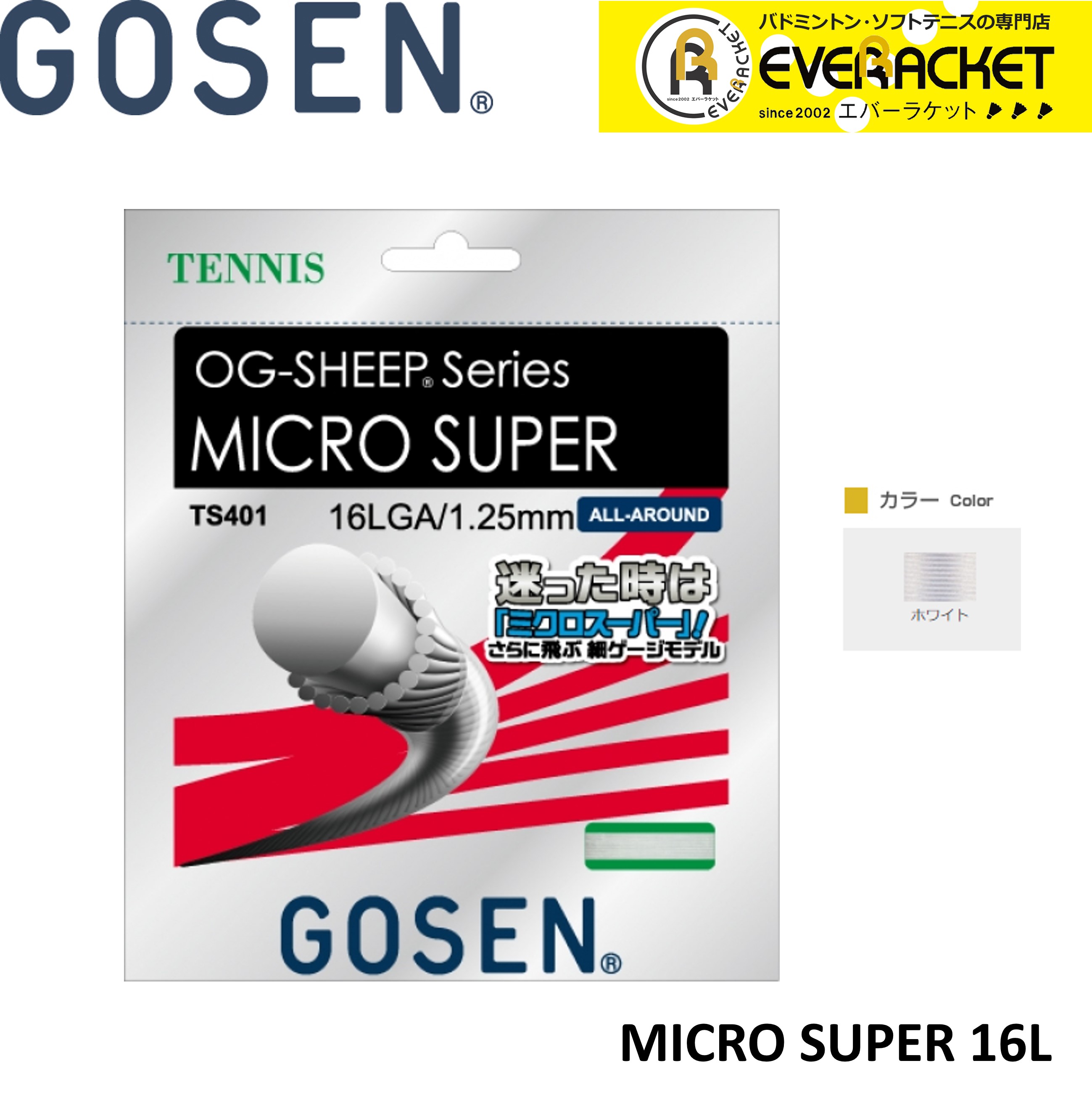 GOSEN（ゴーセン） 【LINE追加で5%OFFクーポン配布中】ゴーセン 硬式