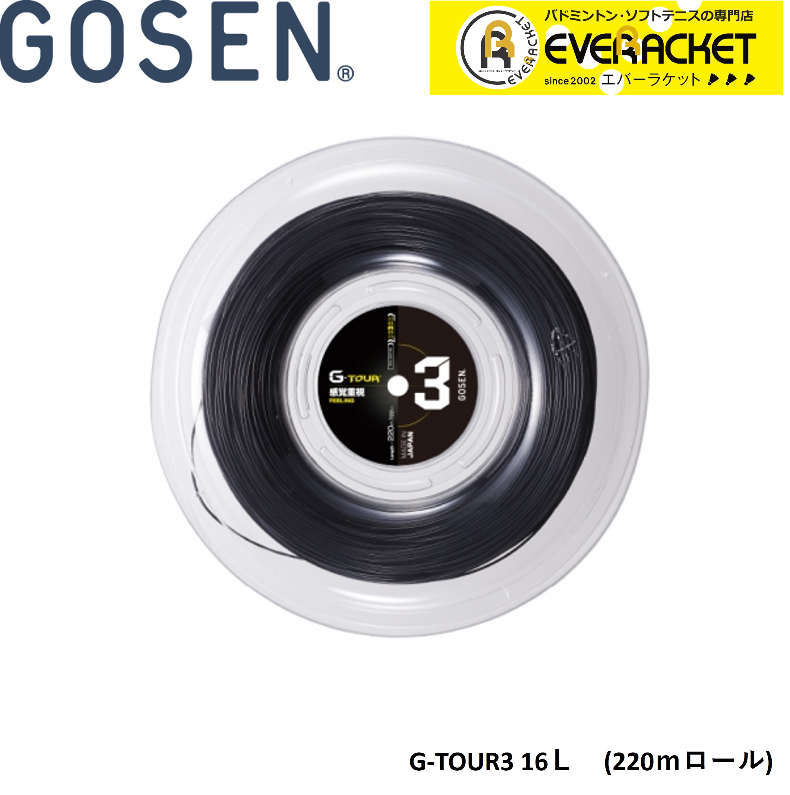 テニス　ロールガット　G-TOUR3 1.18 220m Amazon | ゴーセン ジーツアー 3 ブラック 1.18mm(17LGA) (GOSEN
