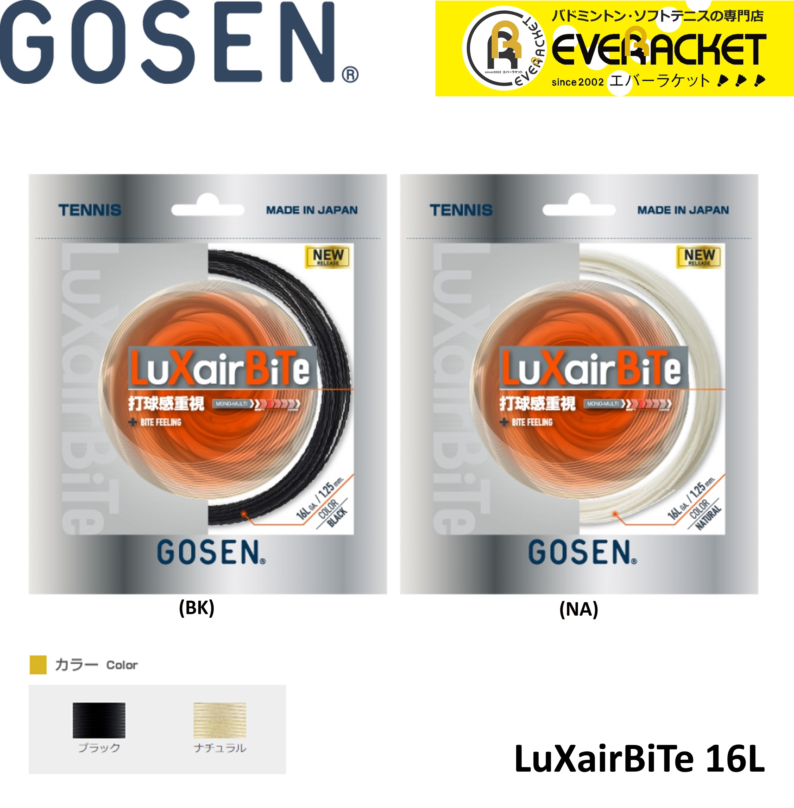 【LINE追加で5%OFFクーポン配布中】ゴーセン GOSEN 硬式テニスストリング ガット LUXAIRBITE 16L TSLXB1 | 