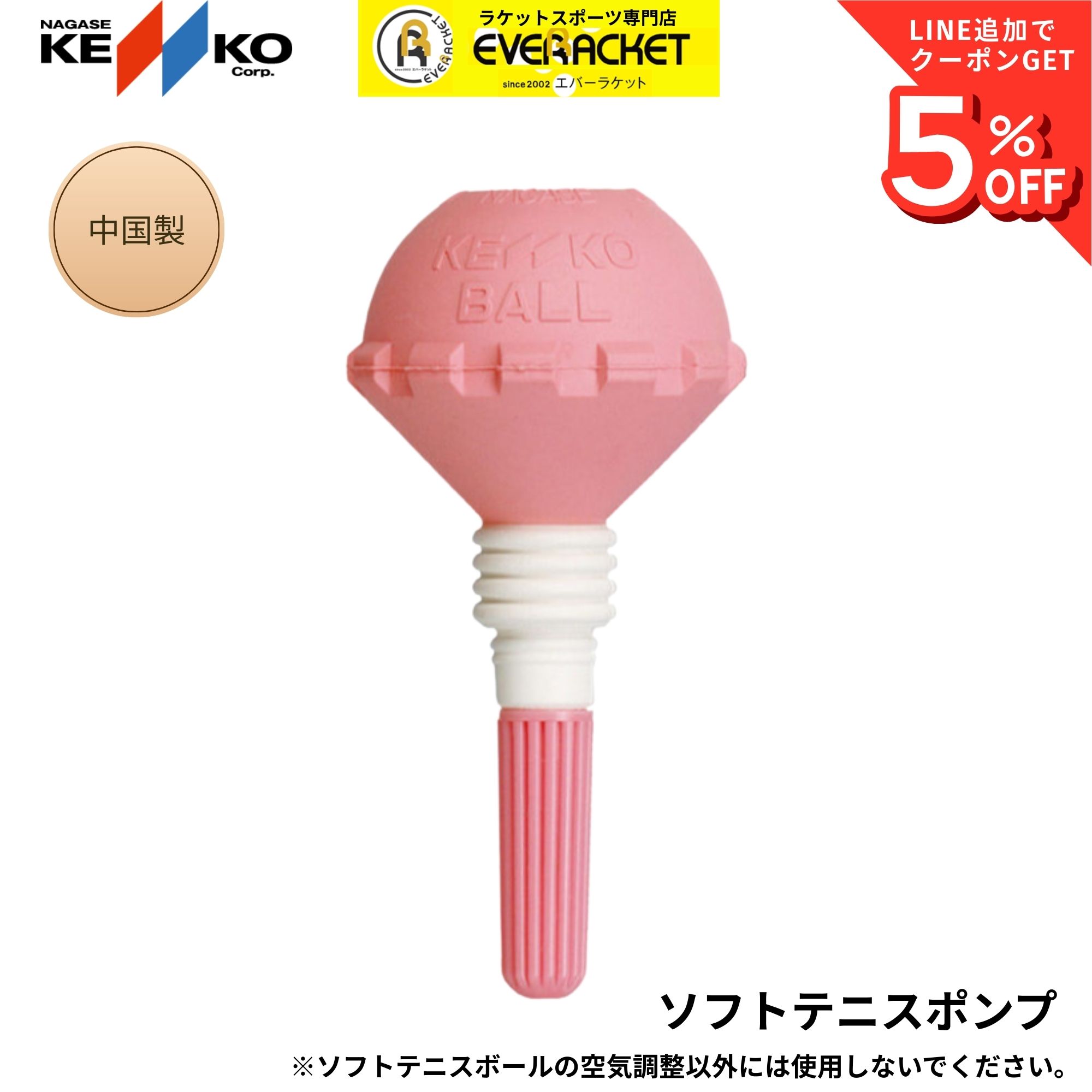 【最短出荷】ナガセケンコー アクセサリー ソフトテニスポンプ TSPHP1-V-P-C ソフトテニス 空気入れA-22