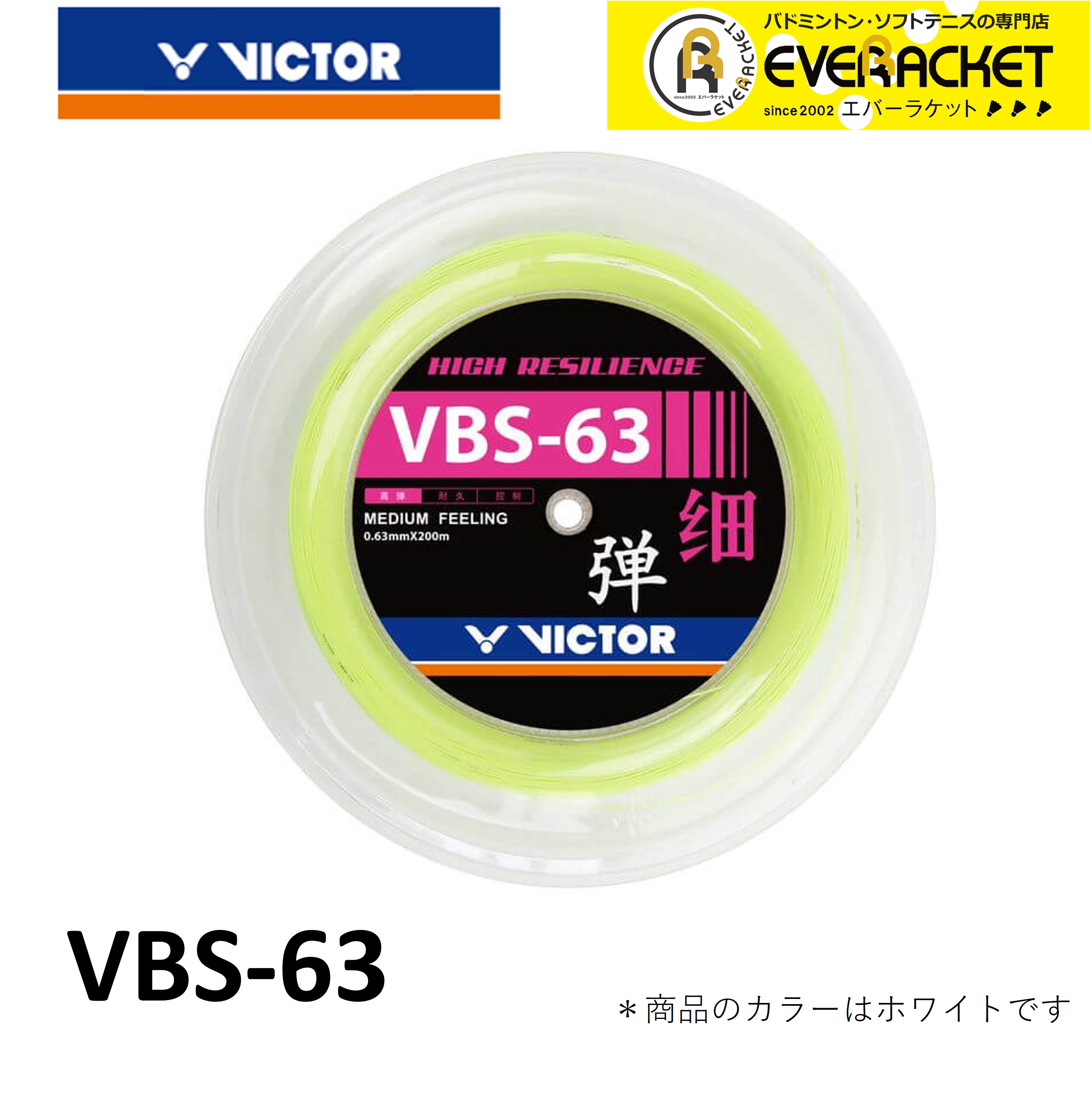 ビクター VICTOR バドミントンストリング vbs-63rl バドミントン　200m ロール　ガット