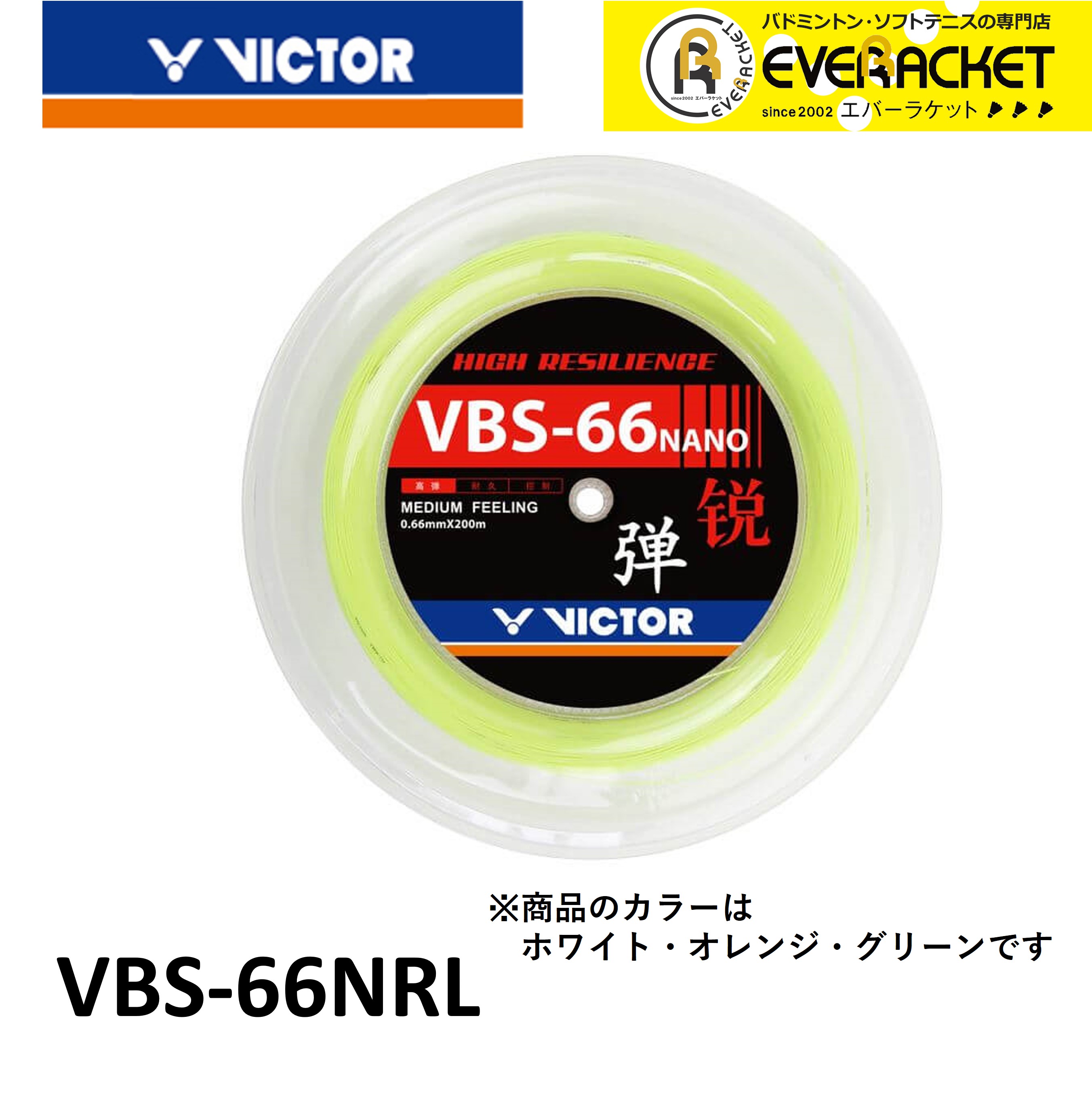 ビクター VICTOR バドミントンストリング VBS-66Nrl VBS-66Nrl バドミントン