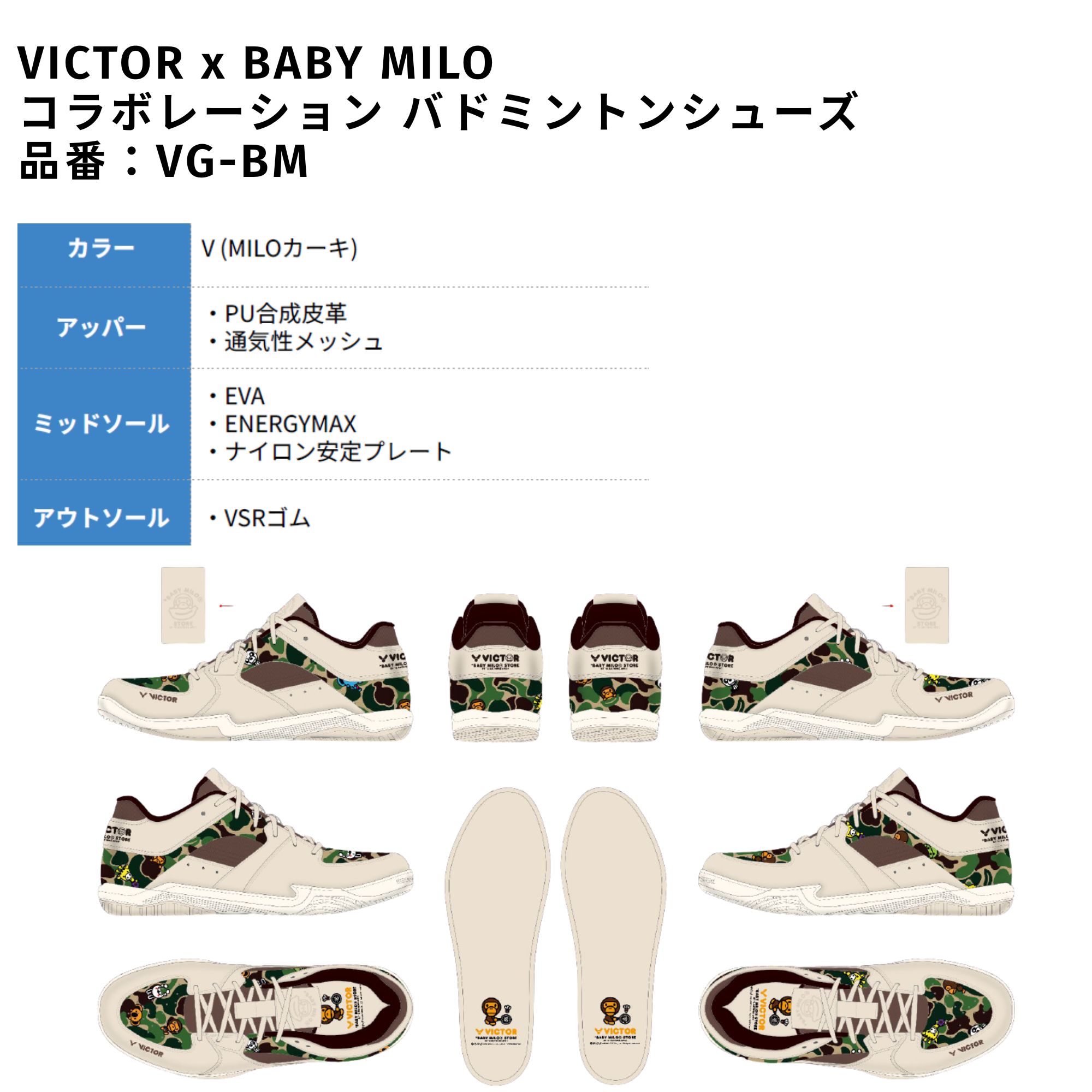 最短出荷】【BABYMILOコラボ商品】ビクター VICTOR バドミントン