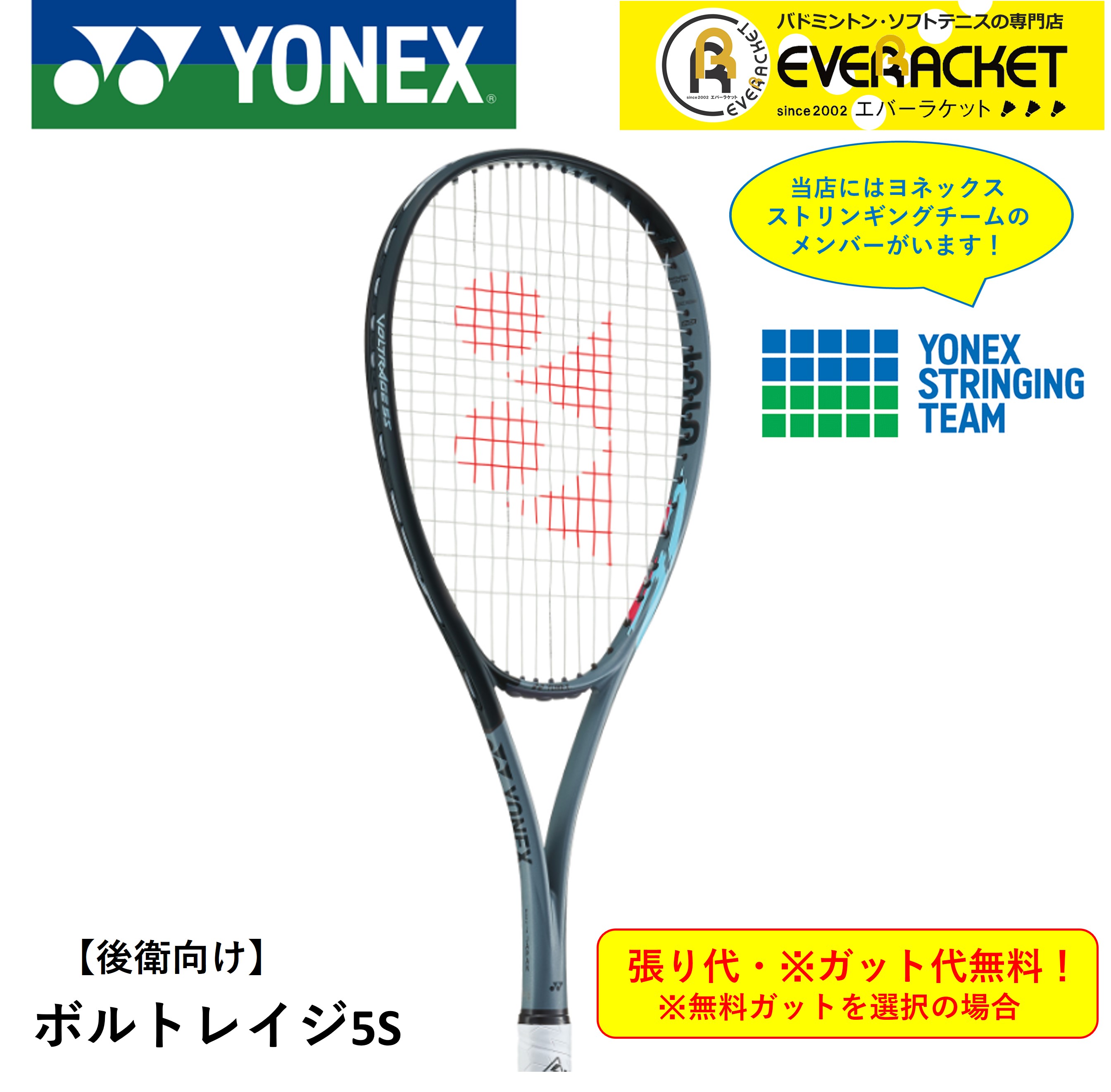 【最短出荷】【ガット代・張り代無料】【後衛用】YONEX ヨネックス  ソフトテニスラケット ボルトレイジ5S VR5S｜ever-racket