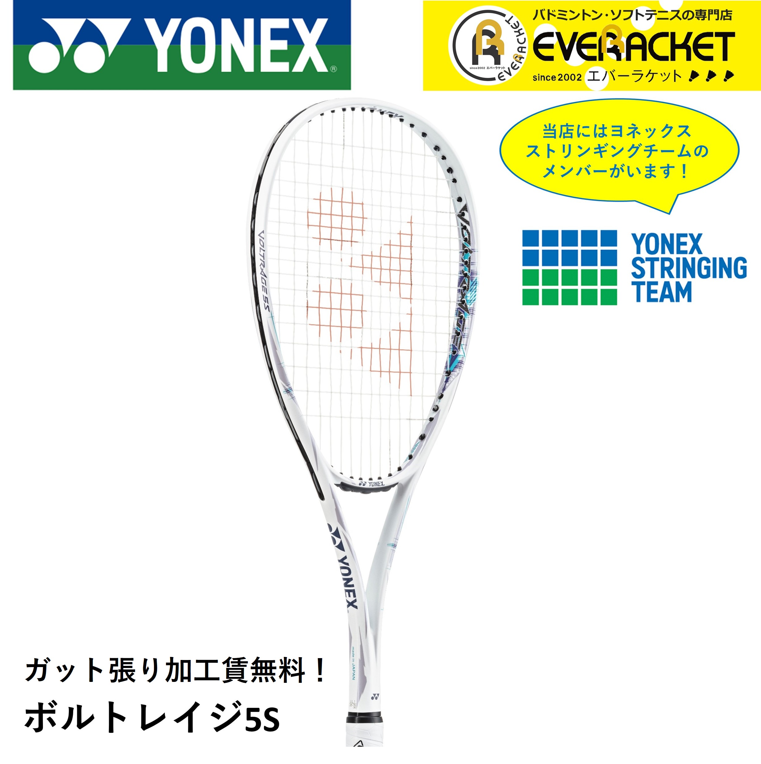 ガット張り加工賃無料】【オールラウンド】YONEX ヨネックス