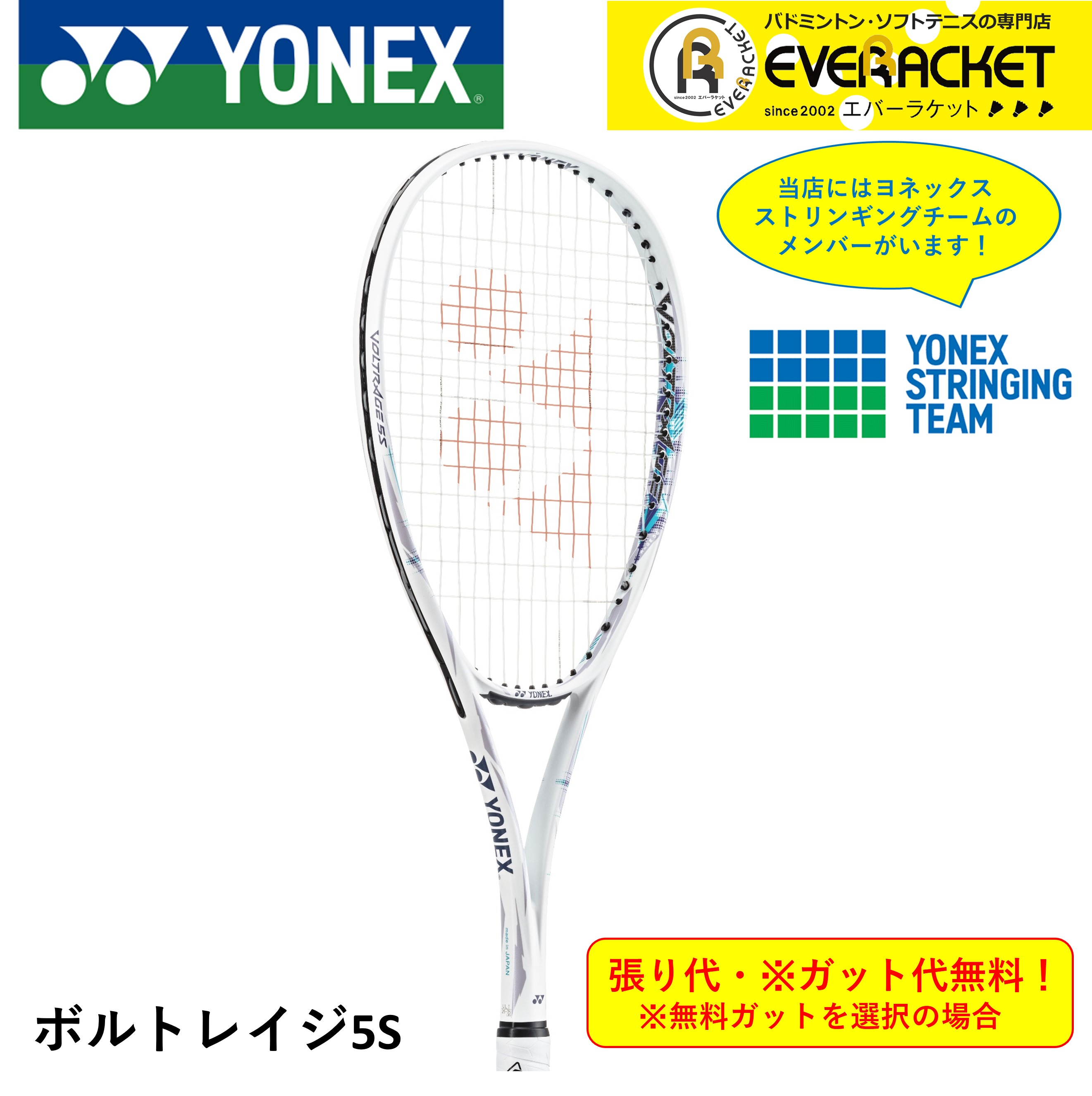 YONEX ヨネックス ソフトテニス ソフトテニスラケット ボルトレイジ5S VR5S