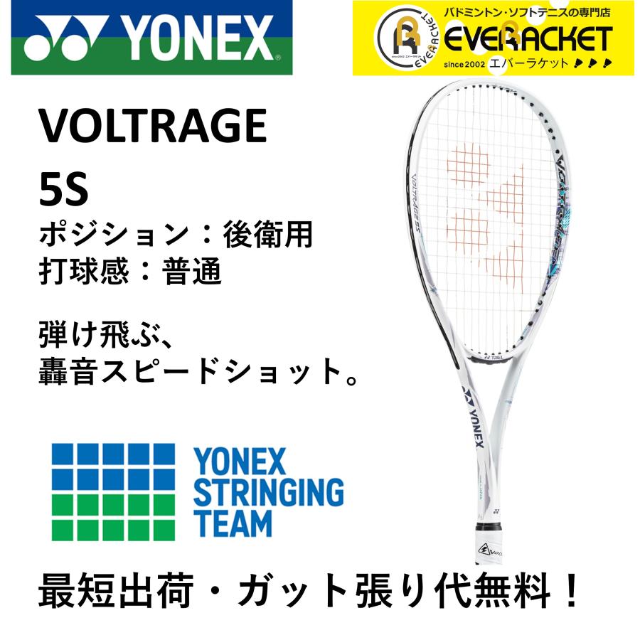 【最短出荷】【ガット代・張り代無料】【後衛向け】YONEX ヨネックス ソフトテニス ソフトテニスラケット ボルトレイジ5S VR5S｜ever-racket