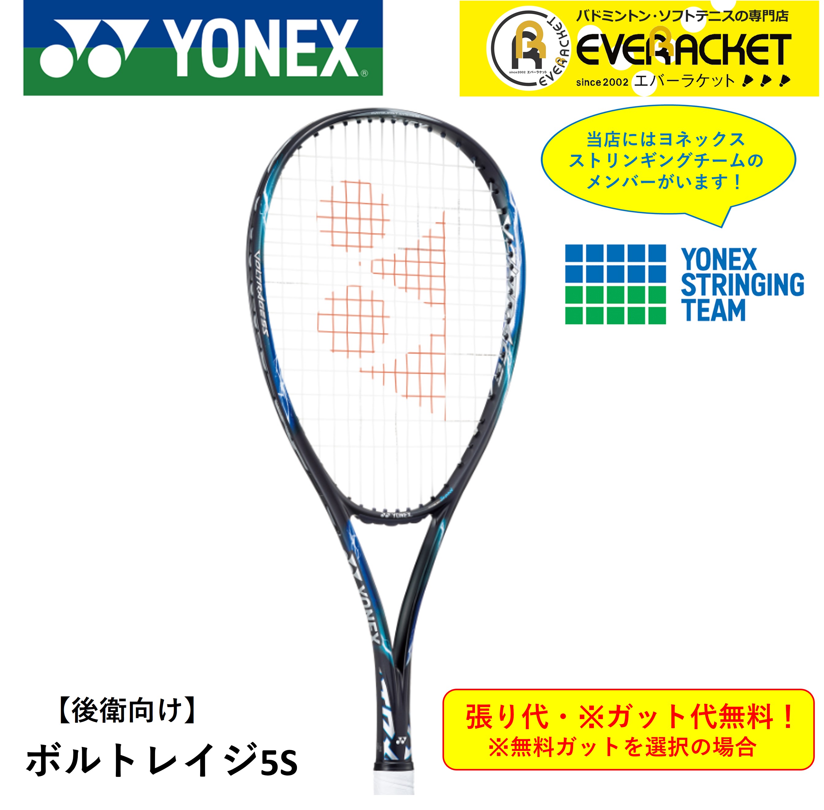 【最短出荷】【ガット代・張り代無料】【後衛向け】 YONEX ヨネックス  ソフトテニスラケット ボルトレイジ5S VR5S