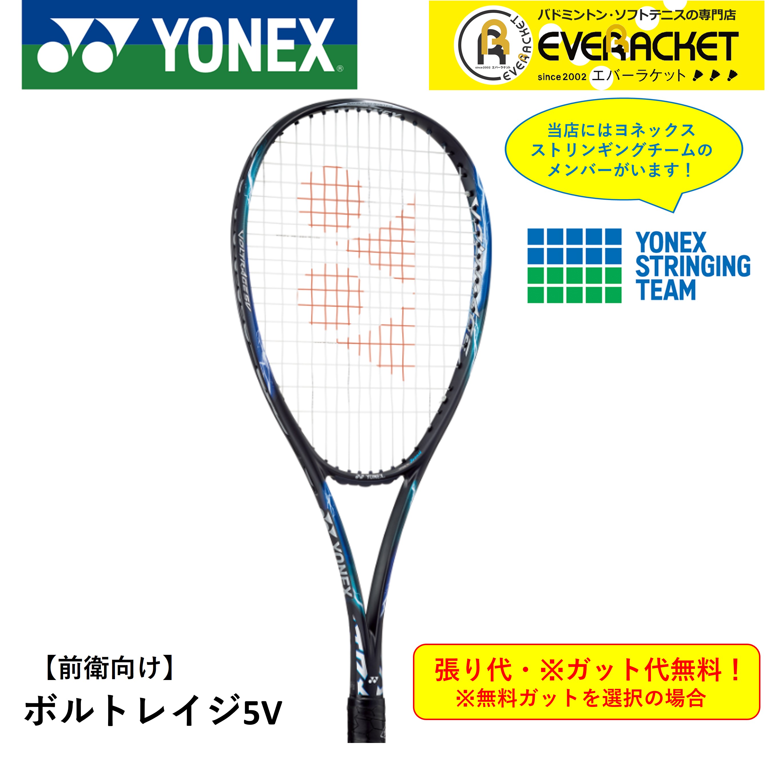 最短出荷】【ガット代・張り代無料】【前衛向け】 YONEX ヨネックス