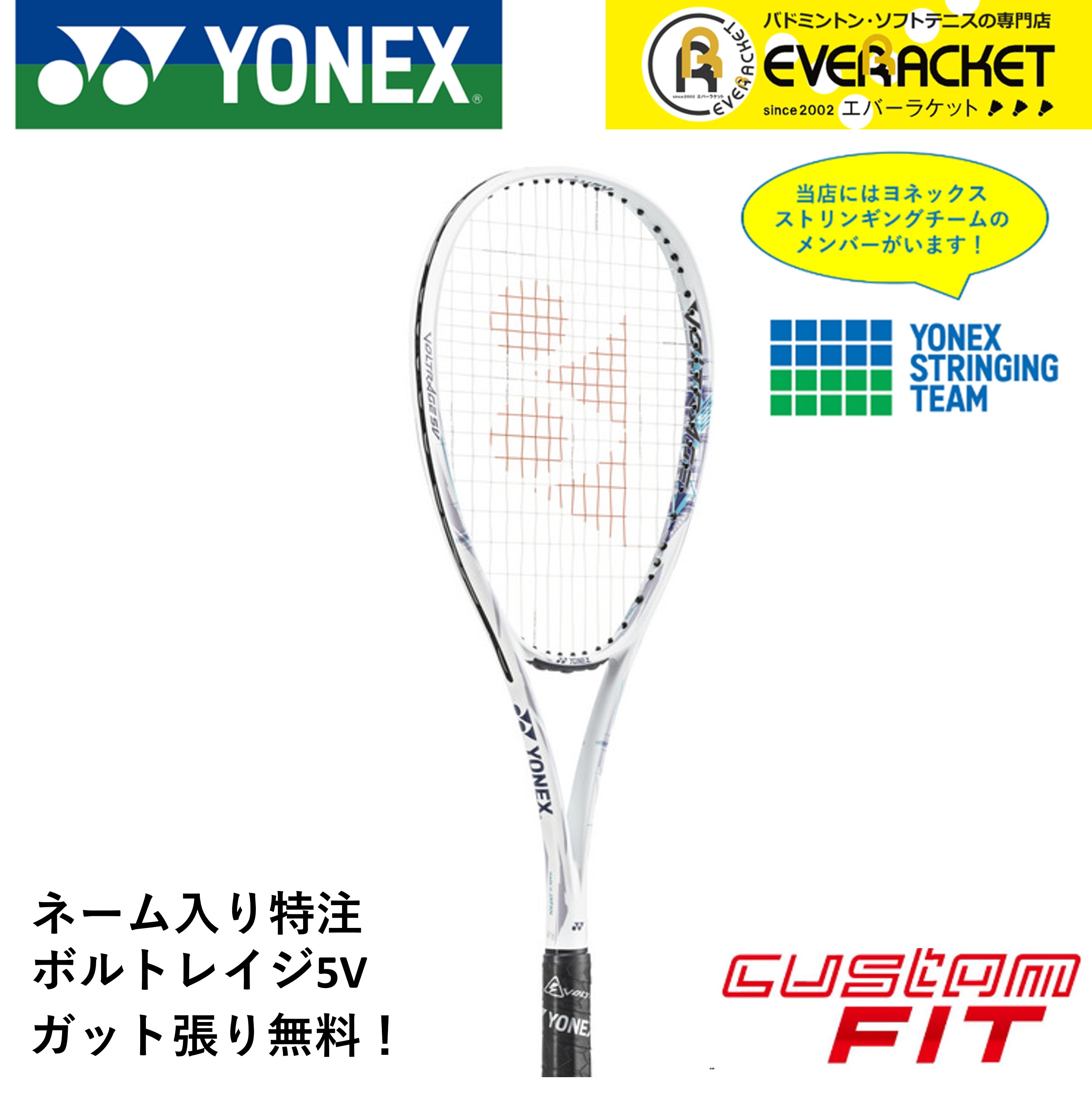 【レビューやLINEでクーポンGET】【特注】【ネーム入れ可能】【ガット代・張り代・送料無料】ヨネックス YONEX ソフトテニスラケット ボルトレイジ5V VR5V : vr5vn305 : エバーラケット 14,784円