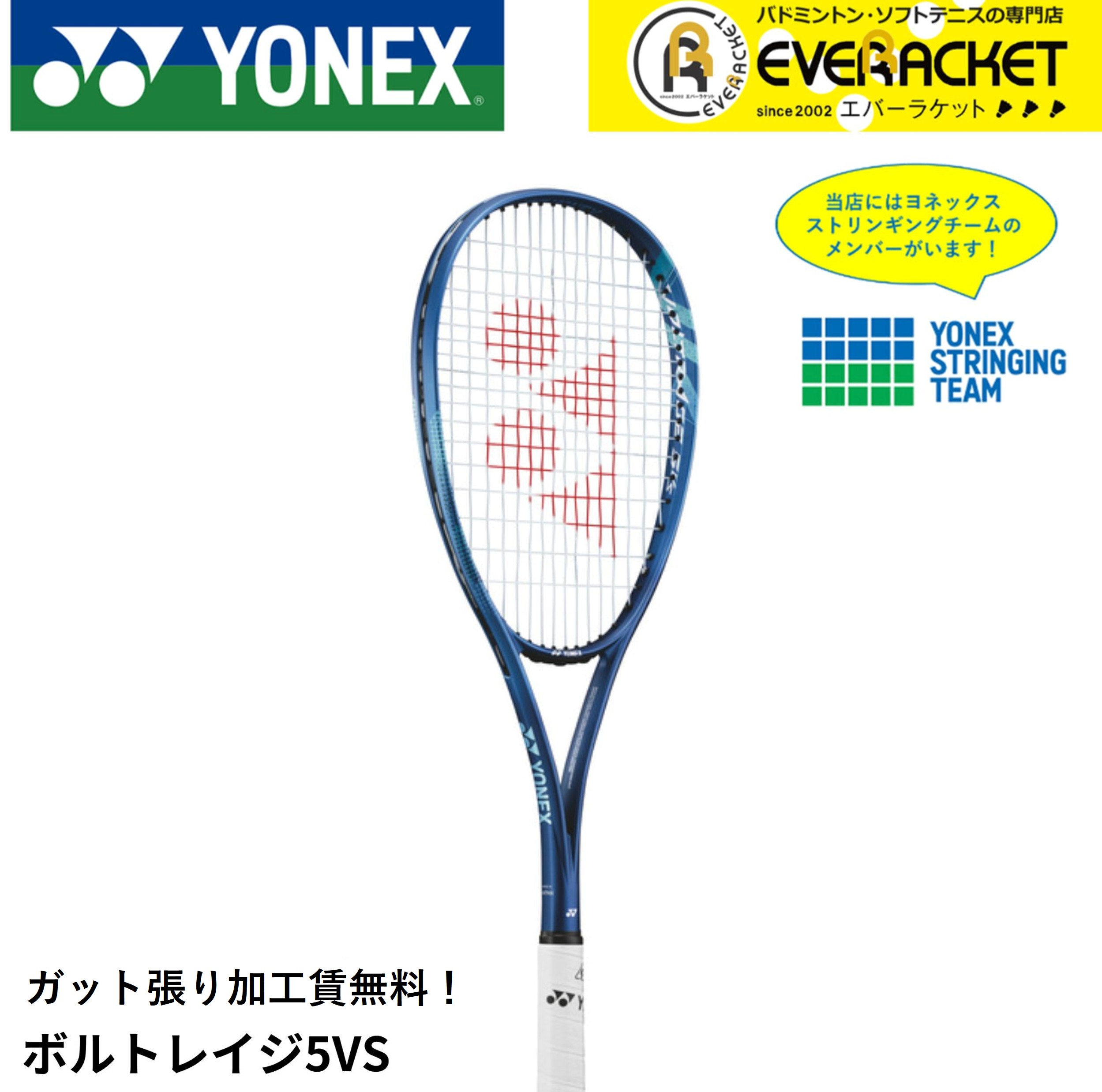 【在庫限り25％OFF】【最短出荷】【ガット張り加工賃無料】【オールラウンド】ヨネックス YONEX ソフトテニスラケット ボルトレイジ5バーサス VR5VS | YONEX