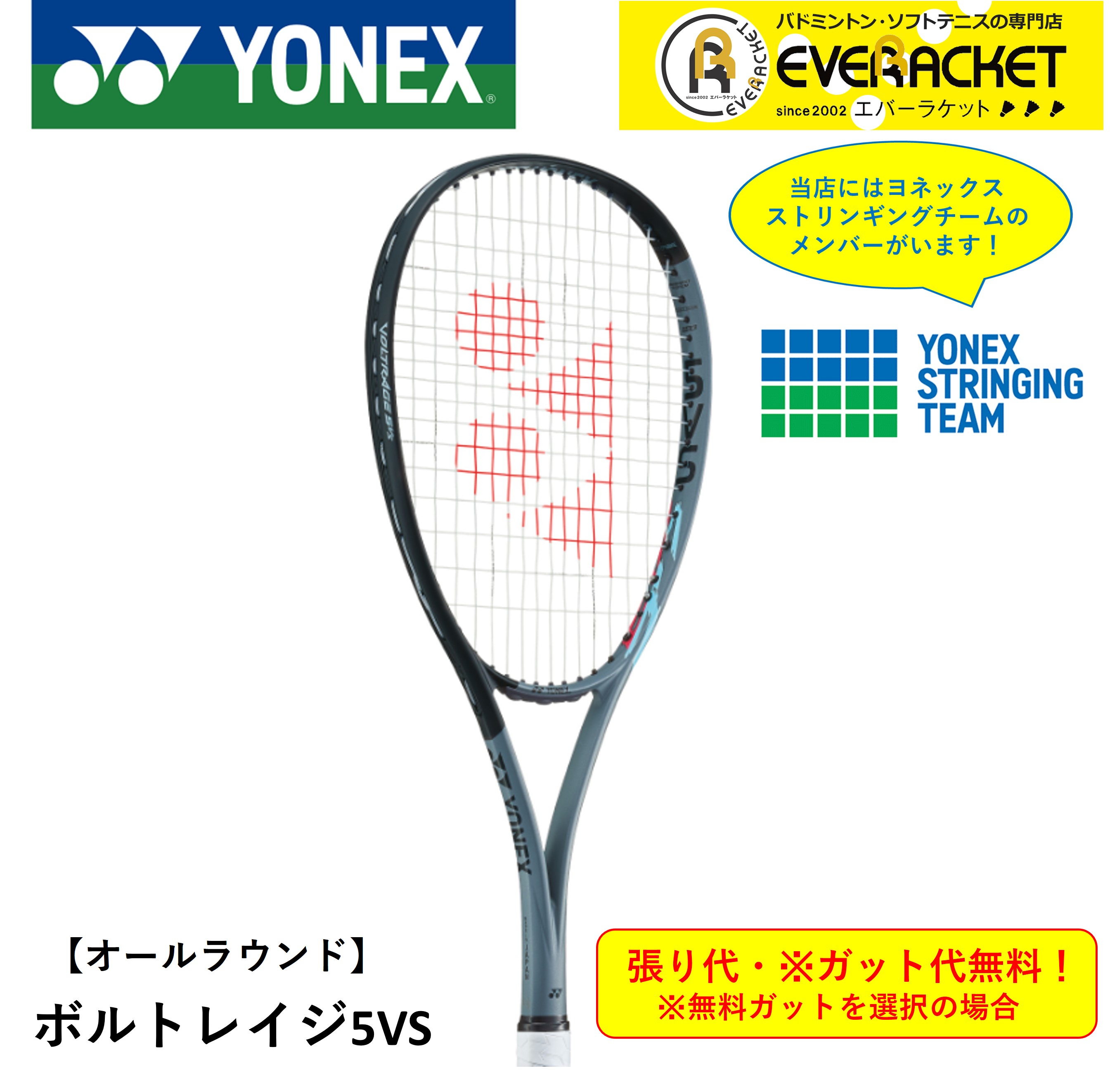 新品未使用 ヨネックス YONEX ソフトテニスラケット ボルトレイジ5