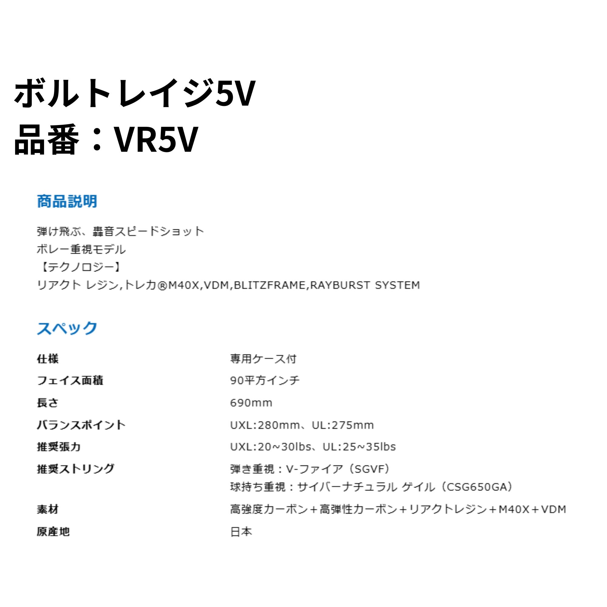 【在庫限り25％OFF】【最短出荷】【ガット張り加工賃無料】【前衛向け】ヨネックス YONEX ソフトテニスラケット ボルトレイジ5V VR5V ソフトテニス | YONEX | 01