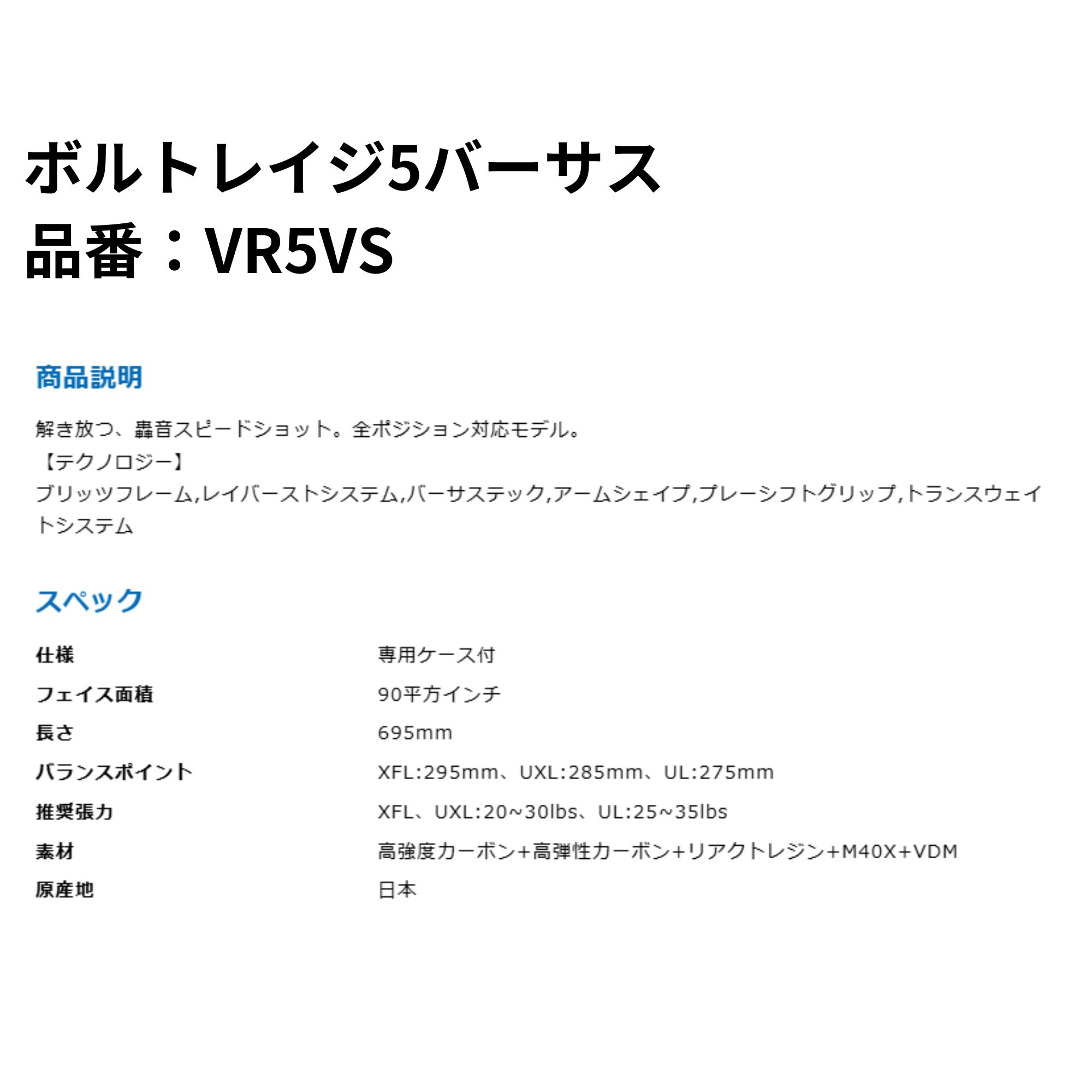【在庫限り25％OFF】【最短出荷】【ガット張り加工賃無料】【オールラウンド】ヨネックス YONEX ソフトテニスラケット ボルトレイジ5バーサス VR5VS | YONEX | 01