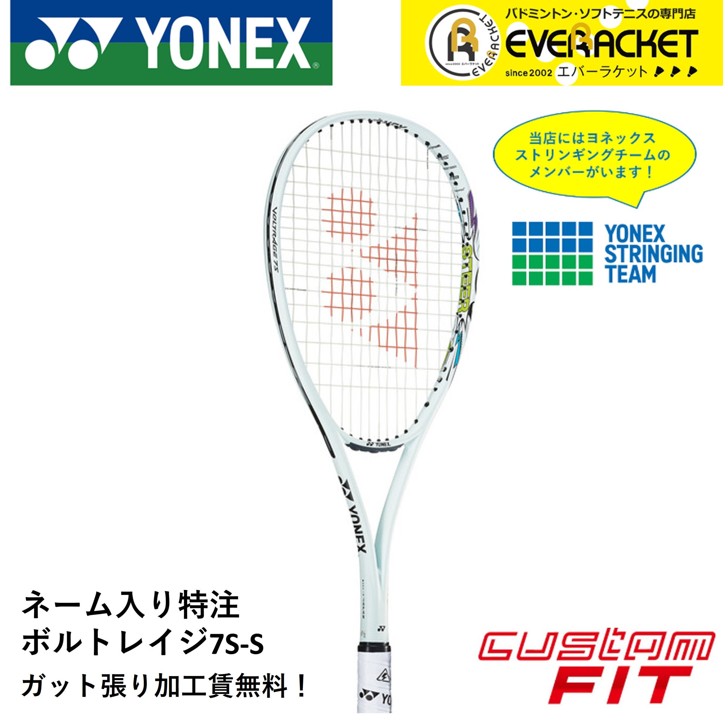 YONEX 【ネーム入れ可能】【特注】【カスタムフィット】【ガット
