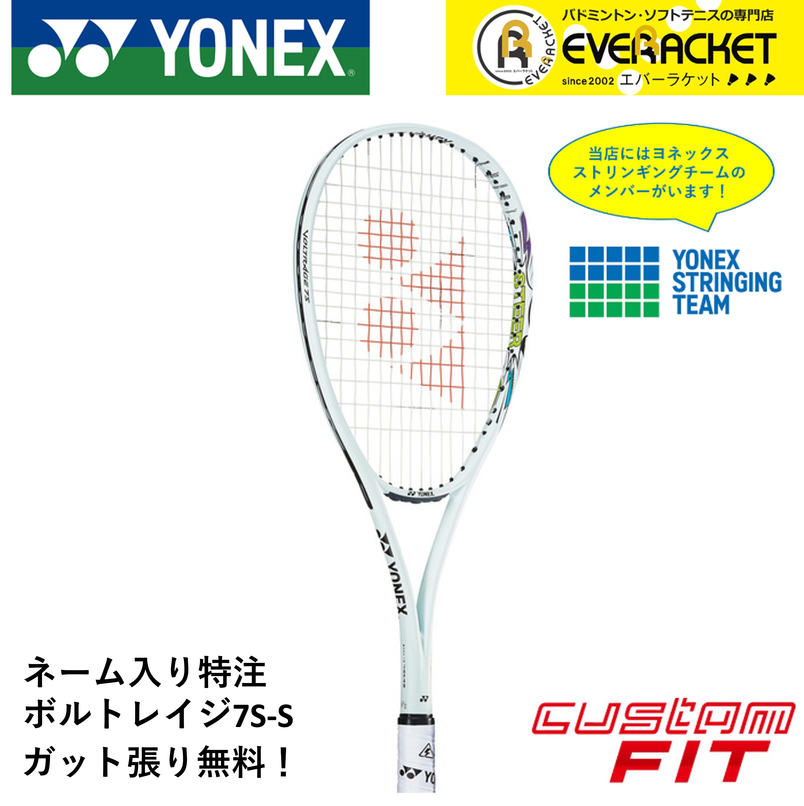 【ネーム入れ可能】【特注】【カスタムフィット】【ガット代・張り代無料】ヨネックス YONEX ソフトテニスラケット ボルトレイジ7Sステア VR7S-S