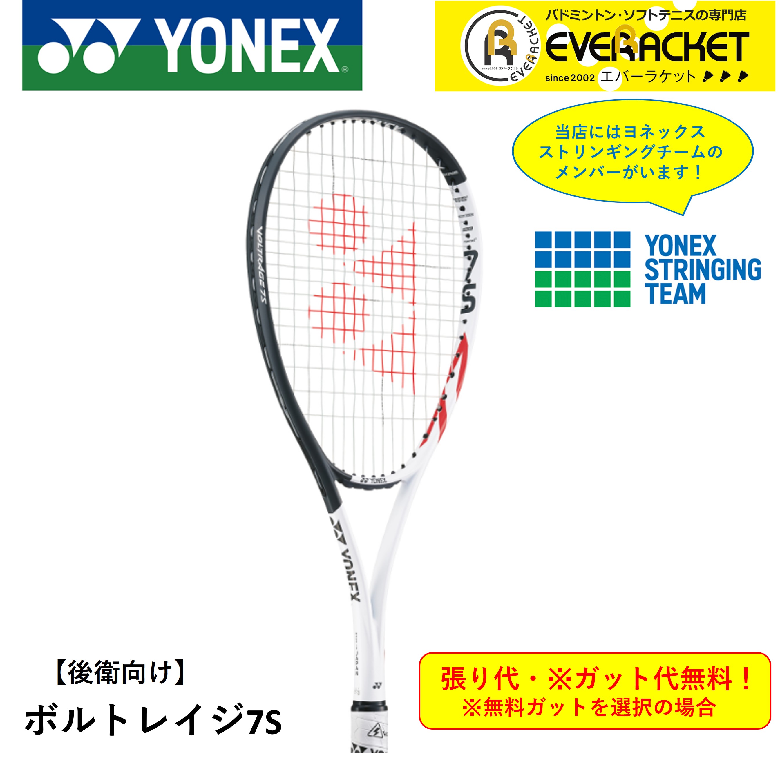 【最短出荷】【ガット代・張り代無料】【後衛用】YONEX ヨネックス ソフトテニスラケット ボルトレイジ7S VR7S :vr7s103:エバーラケット