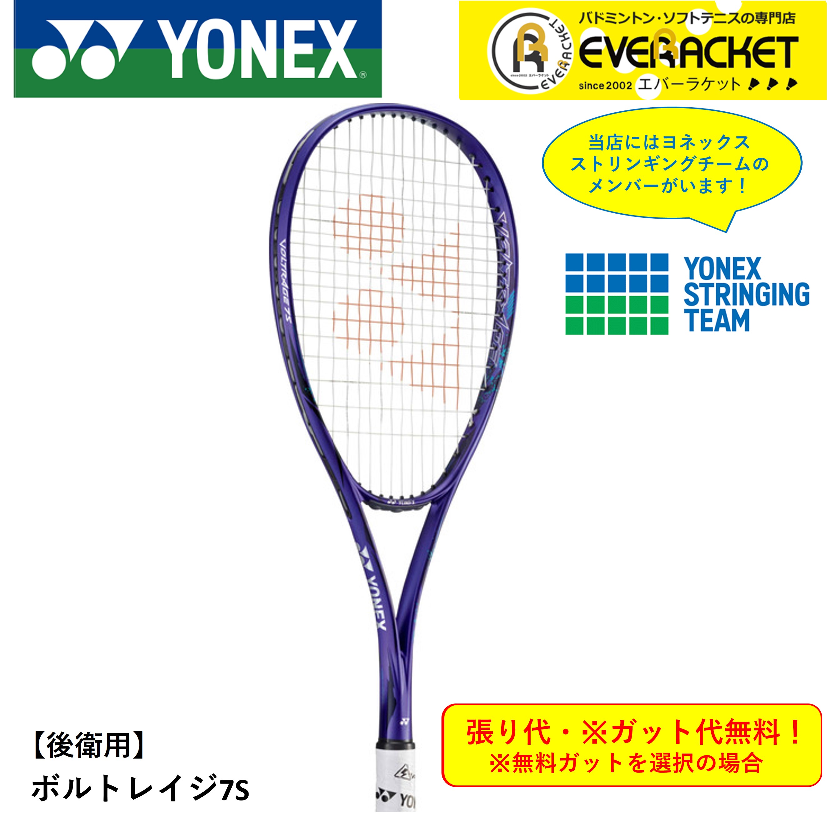 【最短出荷】【ガット代・張り代無料】【後衛用】  YONEX ヨネックス  ソフトテニスラケット ボルトレイジ7S VR7S