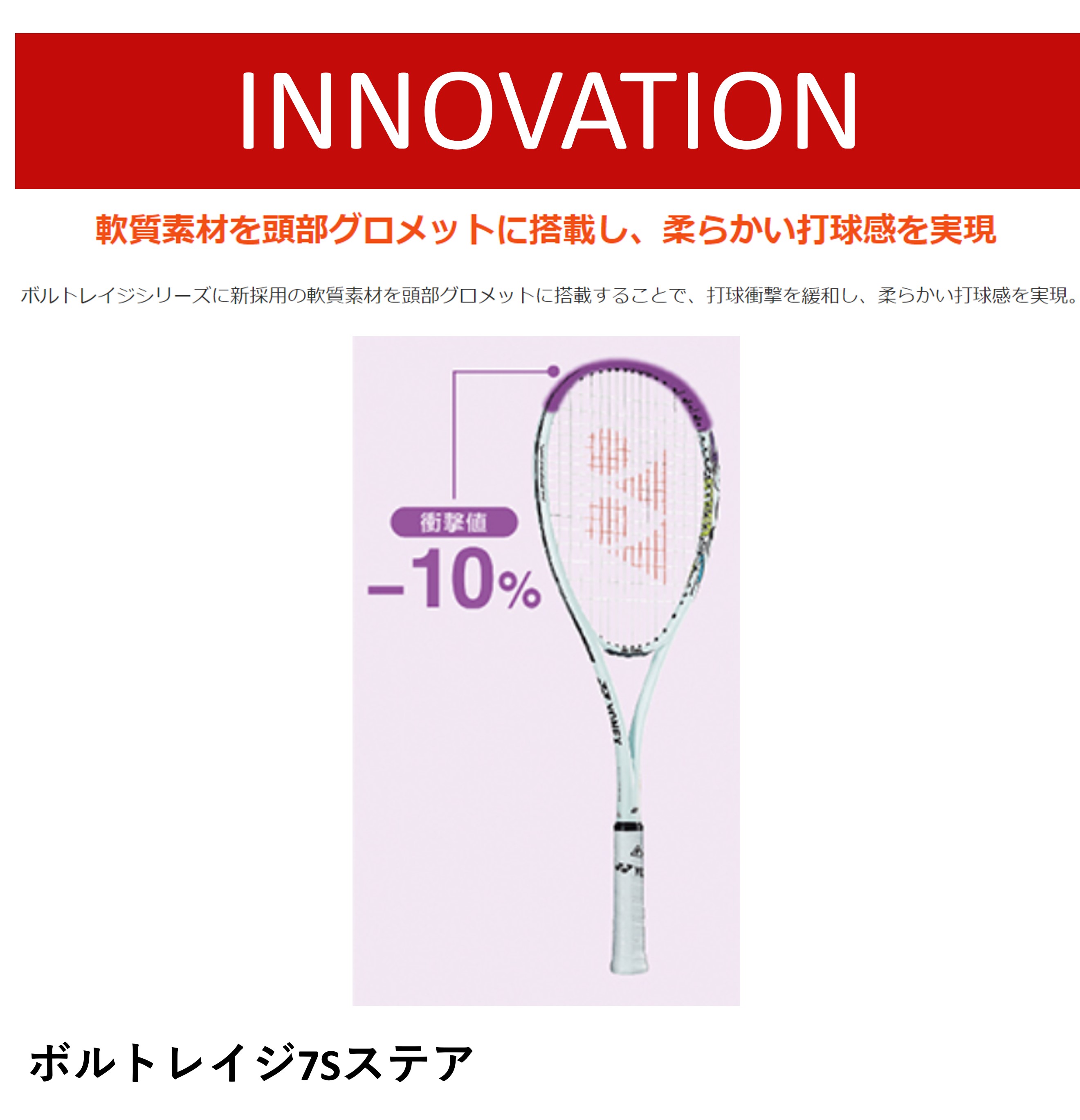 【最短出荷】【ガット代・張り代無料】【後衛用】YONEX ヨネックス ソフトテニスラケット ボルトレイジ7Sステア VR7S-S｜ever-racket｜04