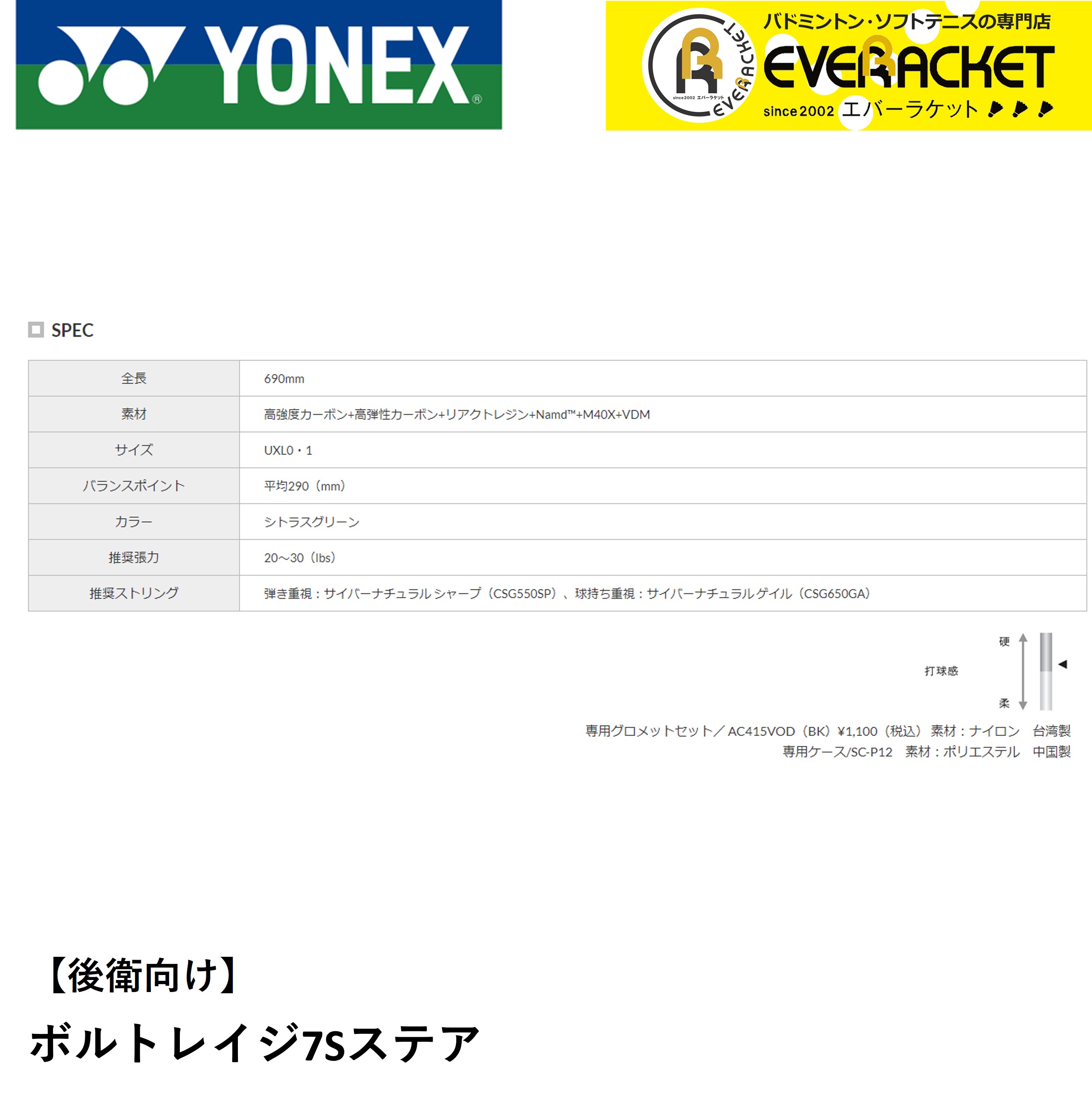 【最短出荷】【ガット代・張り代無料】【後衛用】YONEX ヨネックス ソフトテニスラケット ボルトレイジ7Sステア VR7S-S｜ever-racket｜02