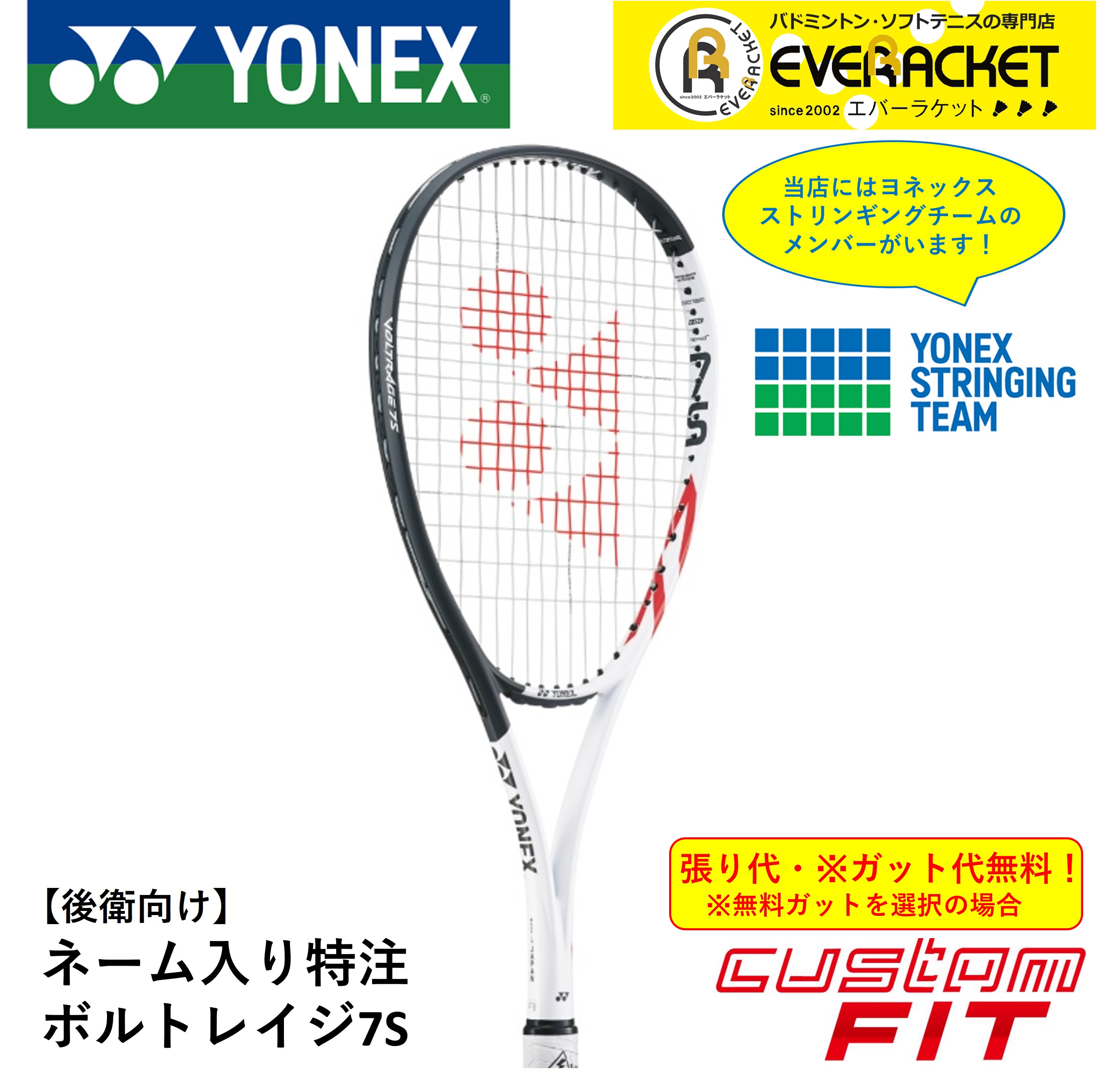 ガット代・張り代・送料無料》ヨネックス YONEX ソフトテニスラケット