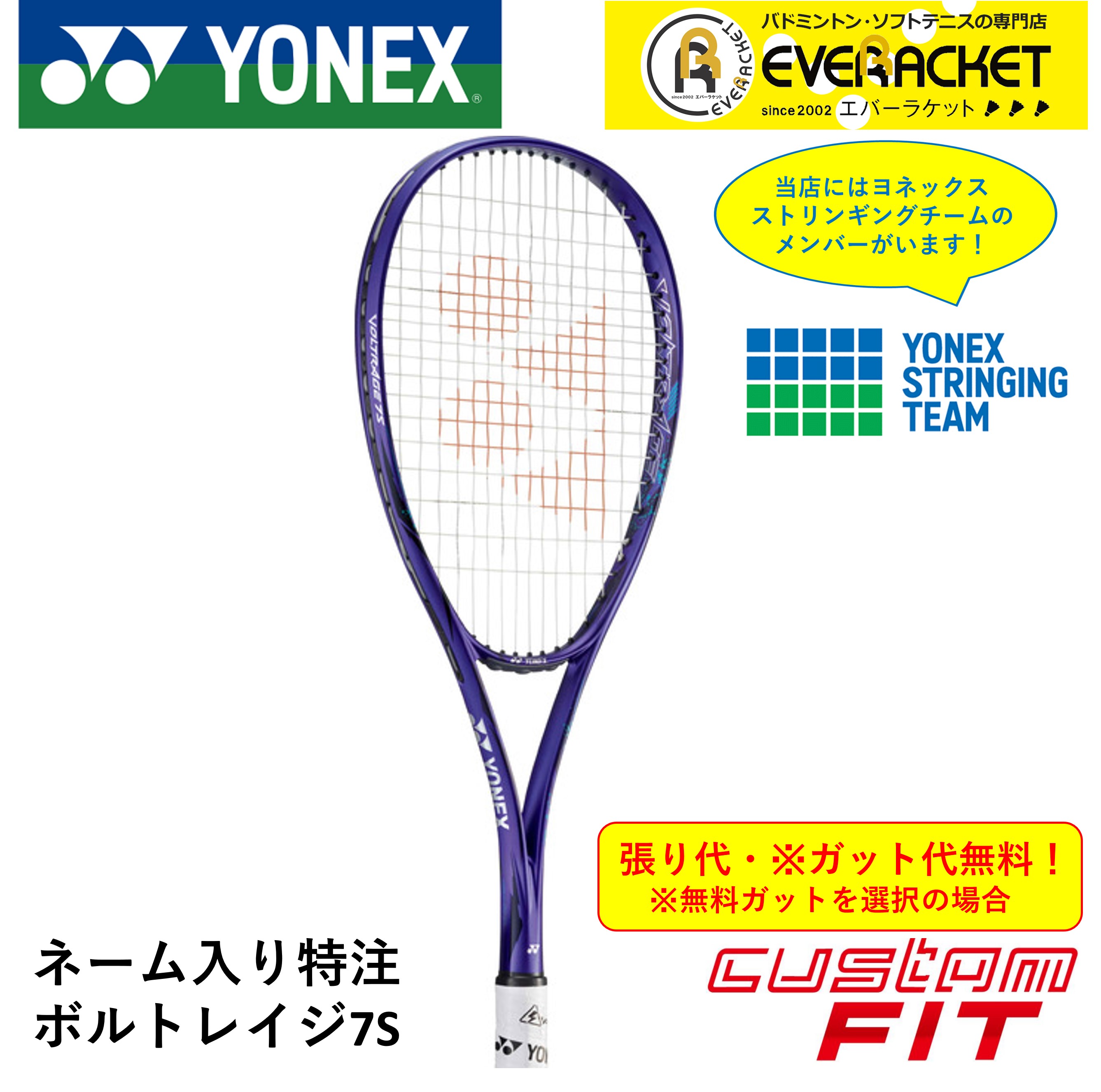 【特注】【ガット代・張り代・送料無料】ヨネックス YONEX ソフトテニスラケット ボルトレイジ7S VR7S :vr7sn511:エバーラケット