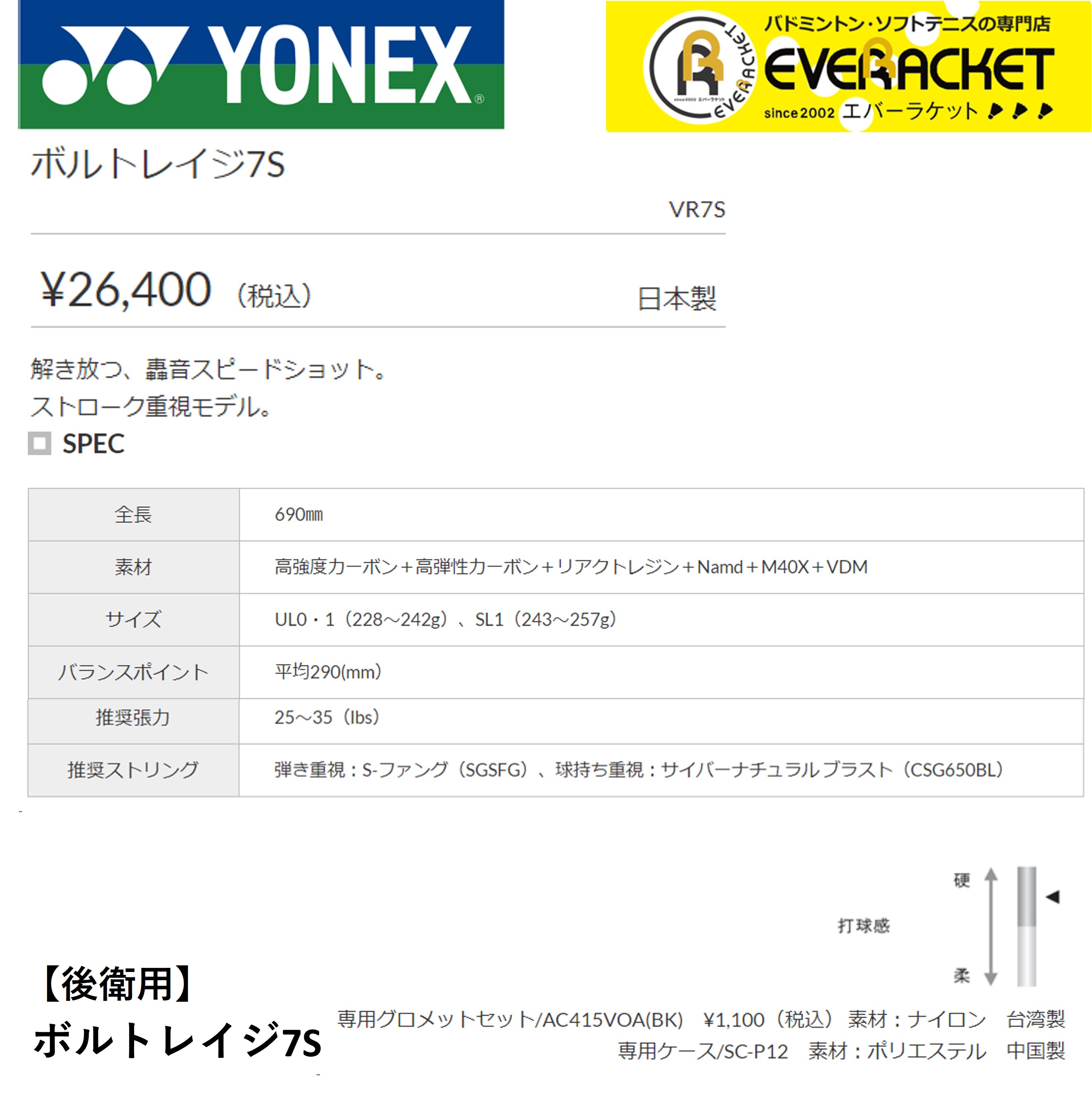 【最短出荷】【ガット代・張り代無料】【後衛用】  YONEX ヨネックス  ソフトテニスラケット ボルトレイジ7S VR7S｜ever-racket｜02