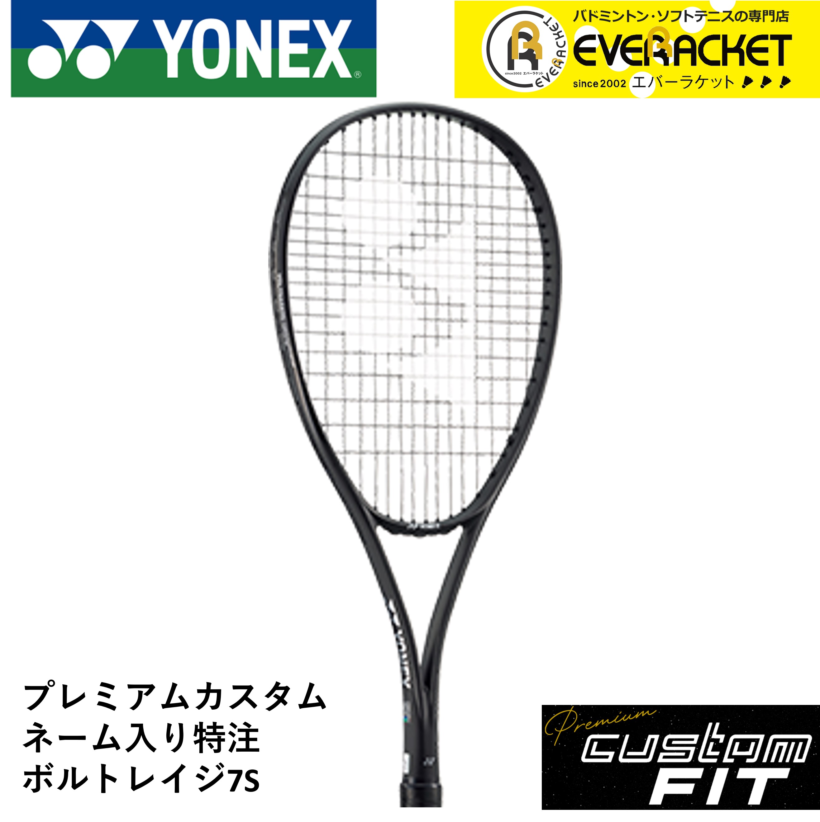 ヨネックス YONEX ソフトテニスラケット ボルトレイジ7S VR7S