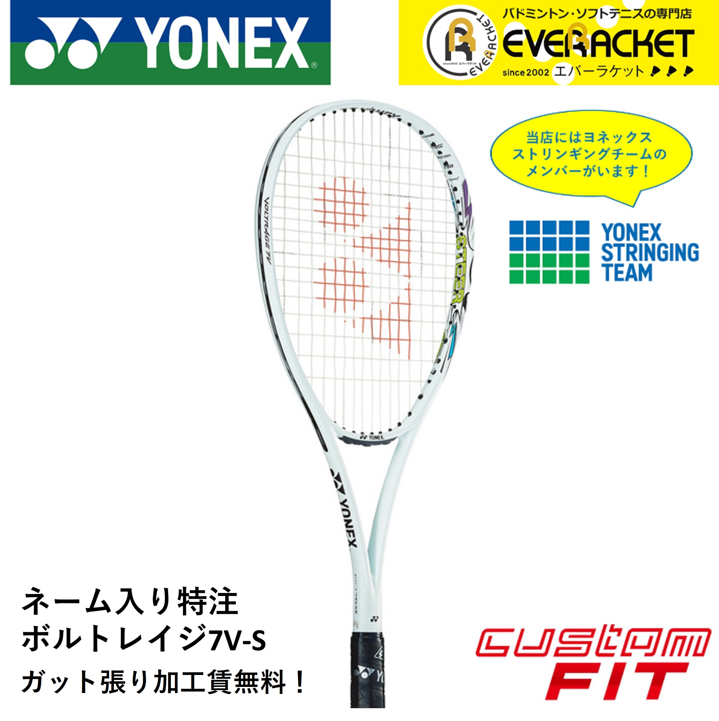 YONEX 【ネーム入れ可能】【特注】【カスタムフィット】【ガット