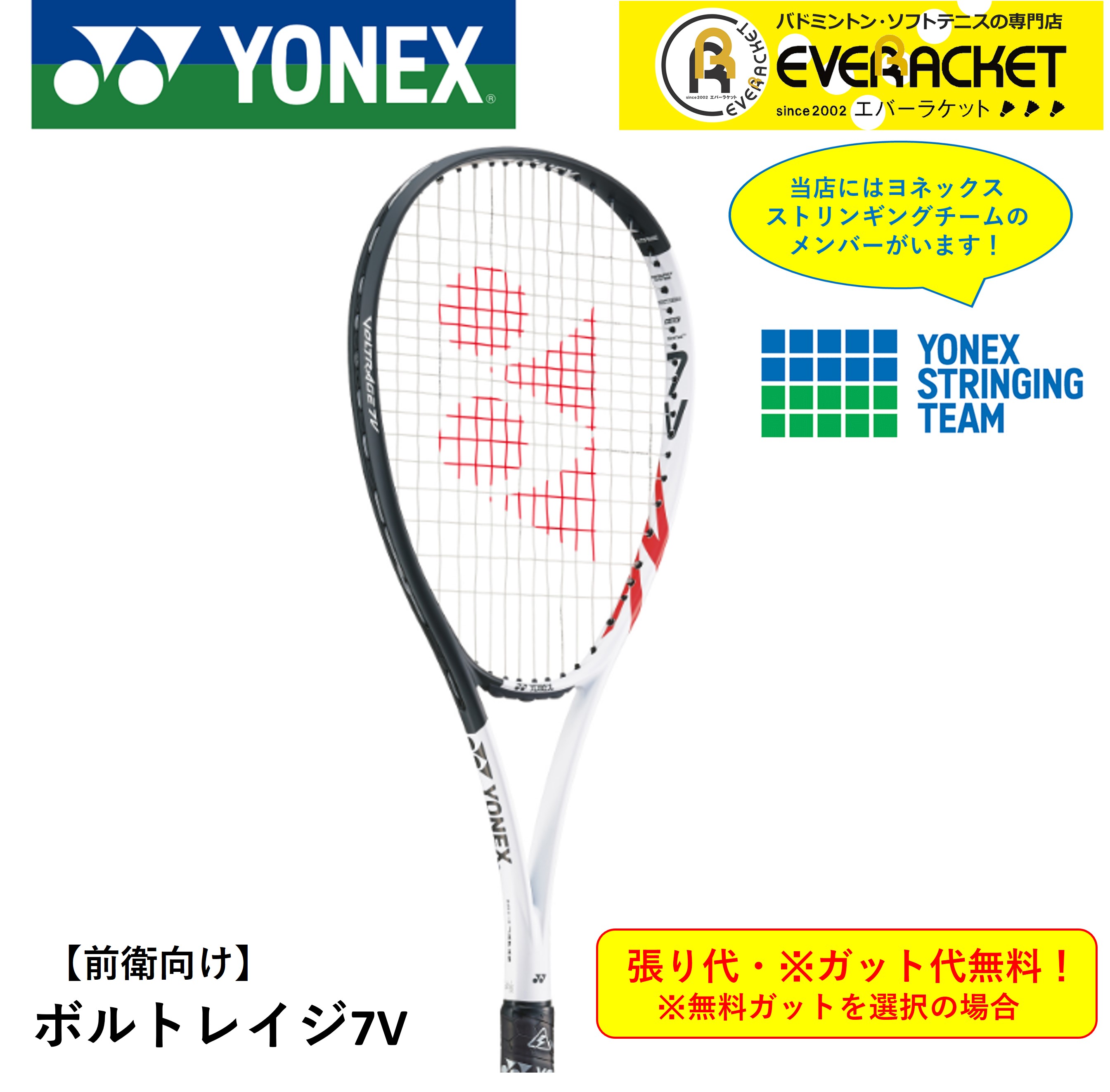 【最短出荷】【ガット代・張り代無料】【前衛用】 YONEX ヨネックス ソフトテニスラケット ボルトレイジ7V VR7V :vr7v103:エバーラケット