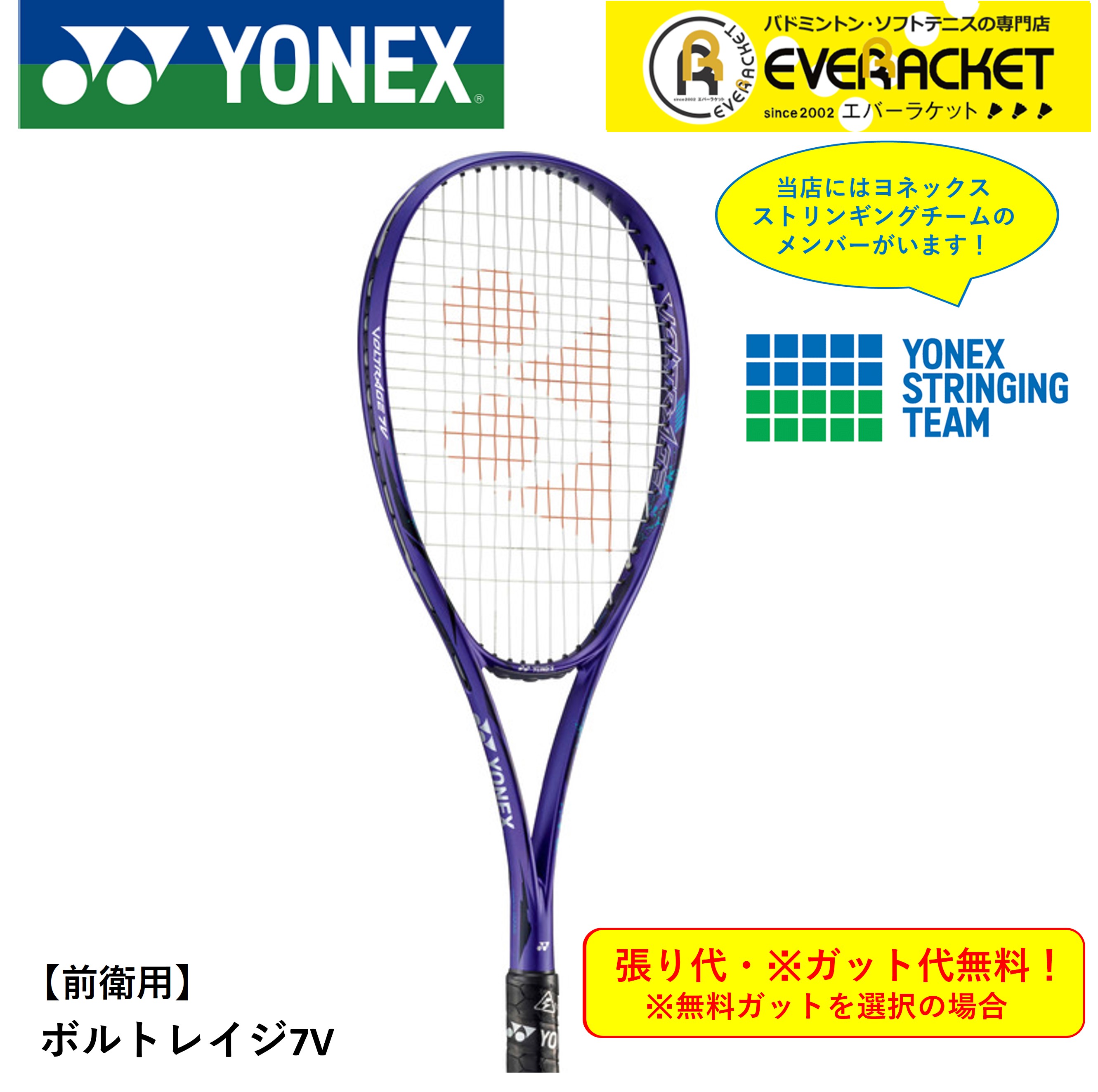 【最短出荷】【ガット代・張り代無料】【前衛用】 YONEX ヨネックス  ソフトテニスラケット ボルトレイジ7V VR7V