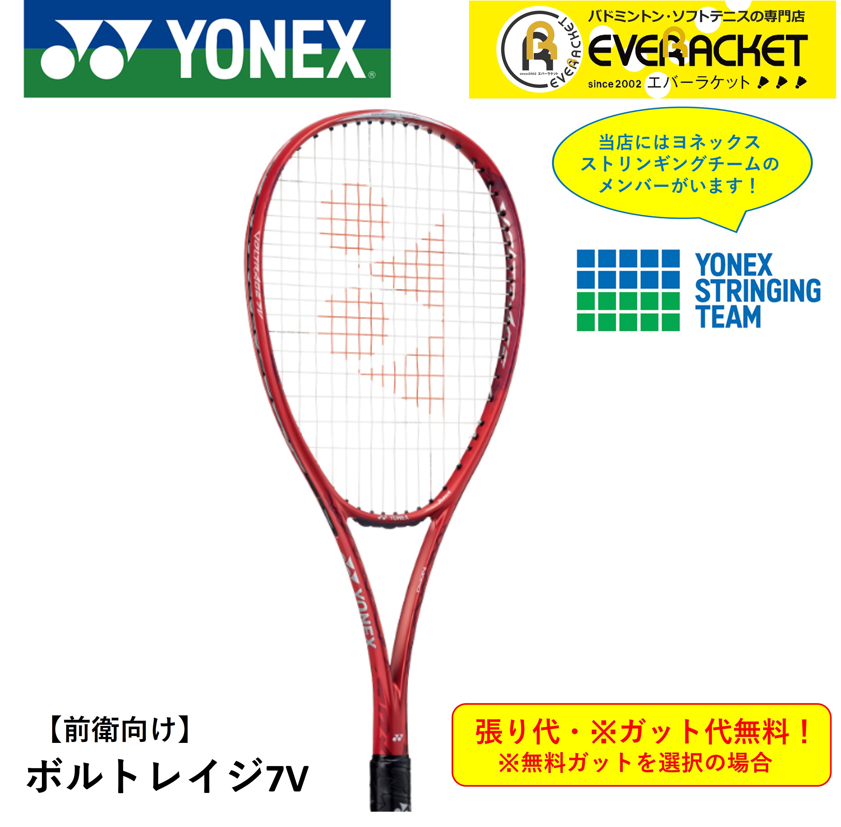 最大47%OFFクーポン YONEX ヨネックス ソフトテニスラケット ボルト