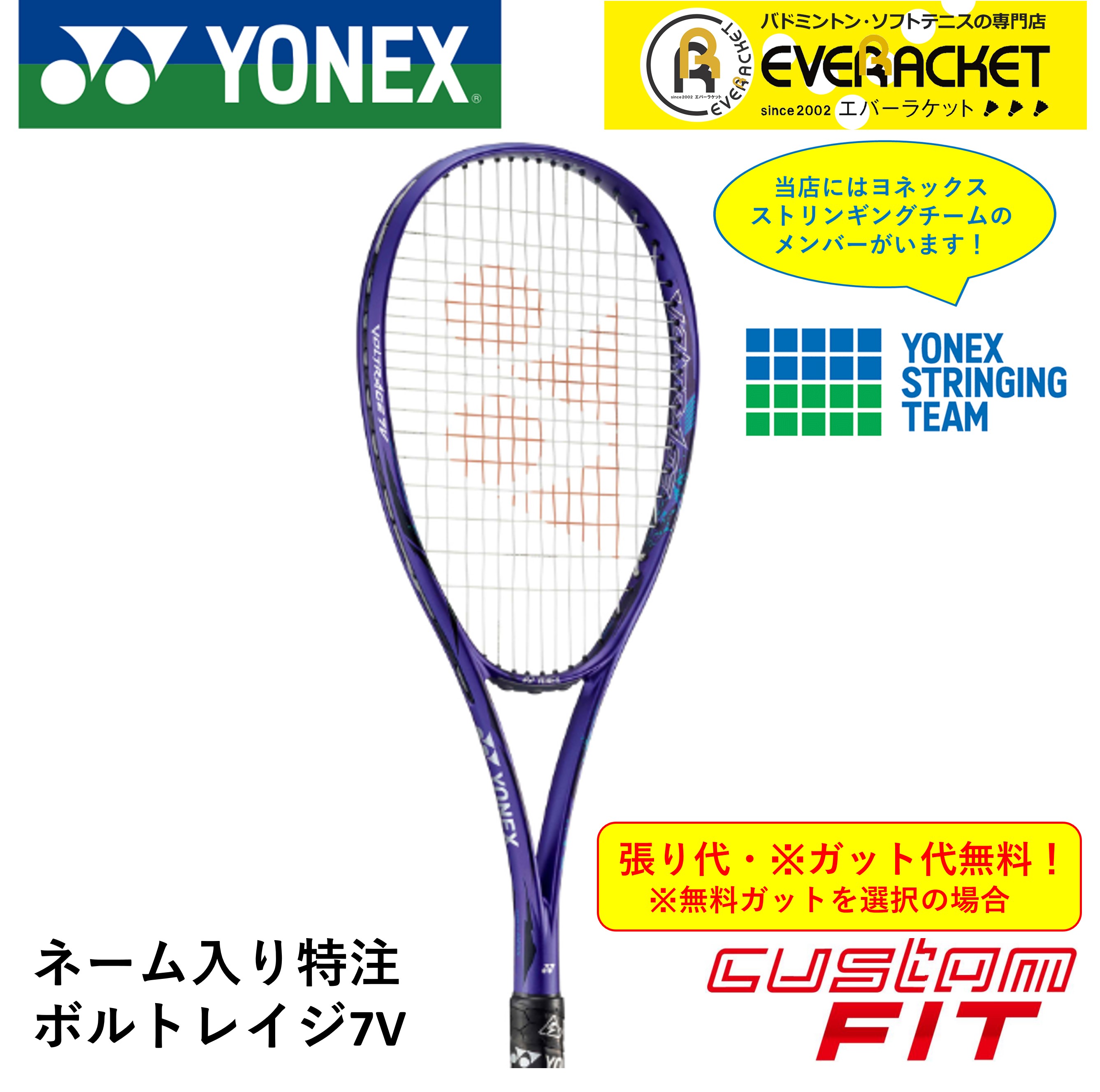 【特注】【ガット代・張り代・送料無料】ヨネックス YONEX ソフトテニスラケット ボルトレイジ7V VR7V :vr7vn511:エバーラケット