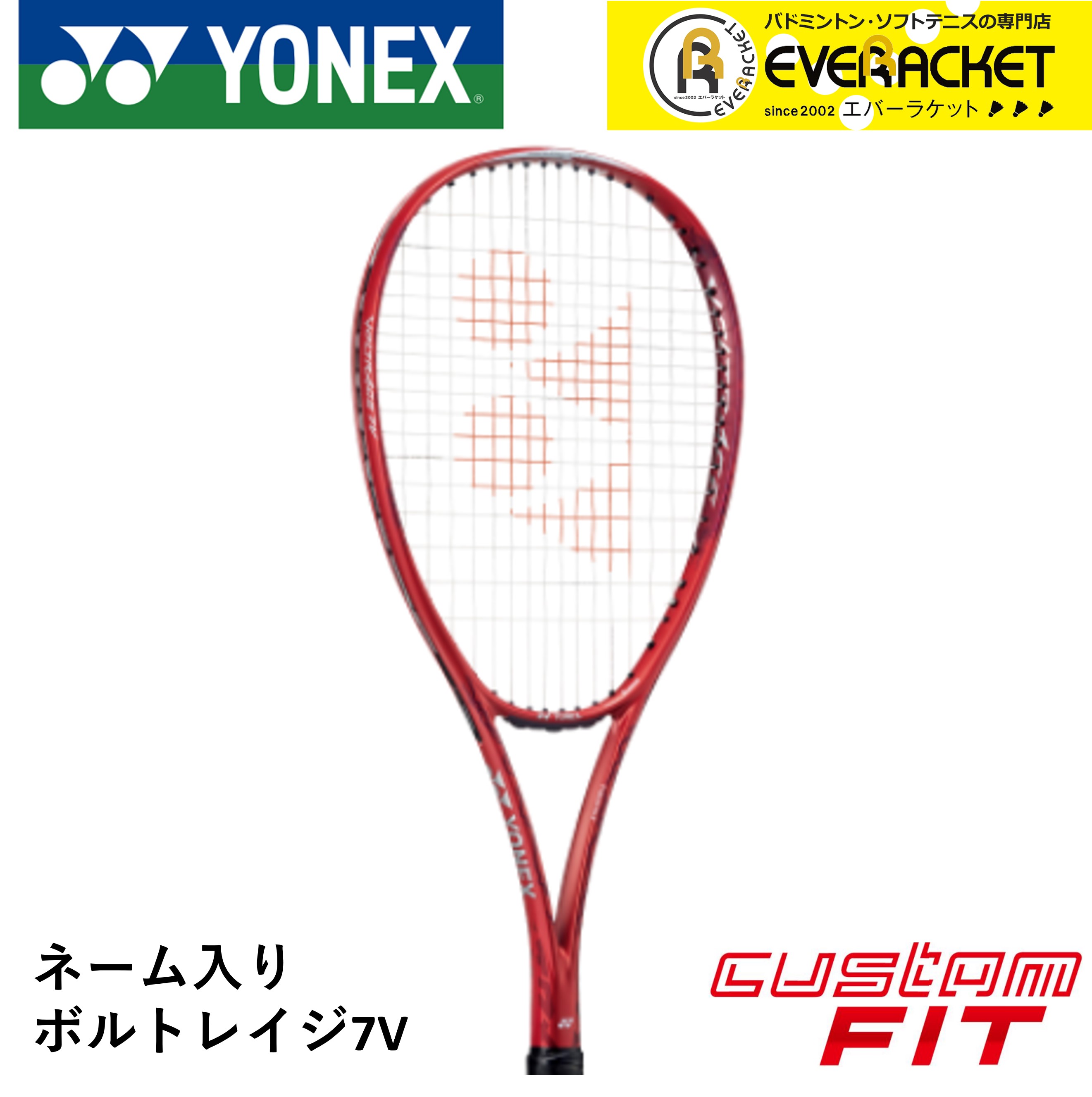 ガット代・張り代・送料無料》ヨネックス YONEX ソフトテニスラケット