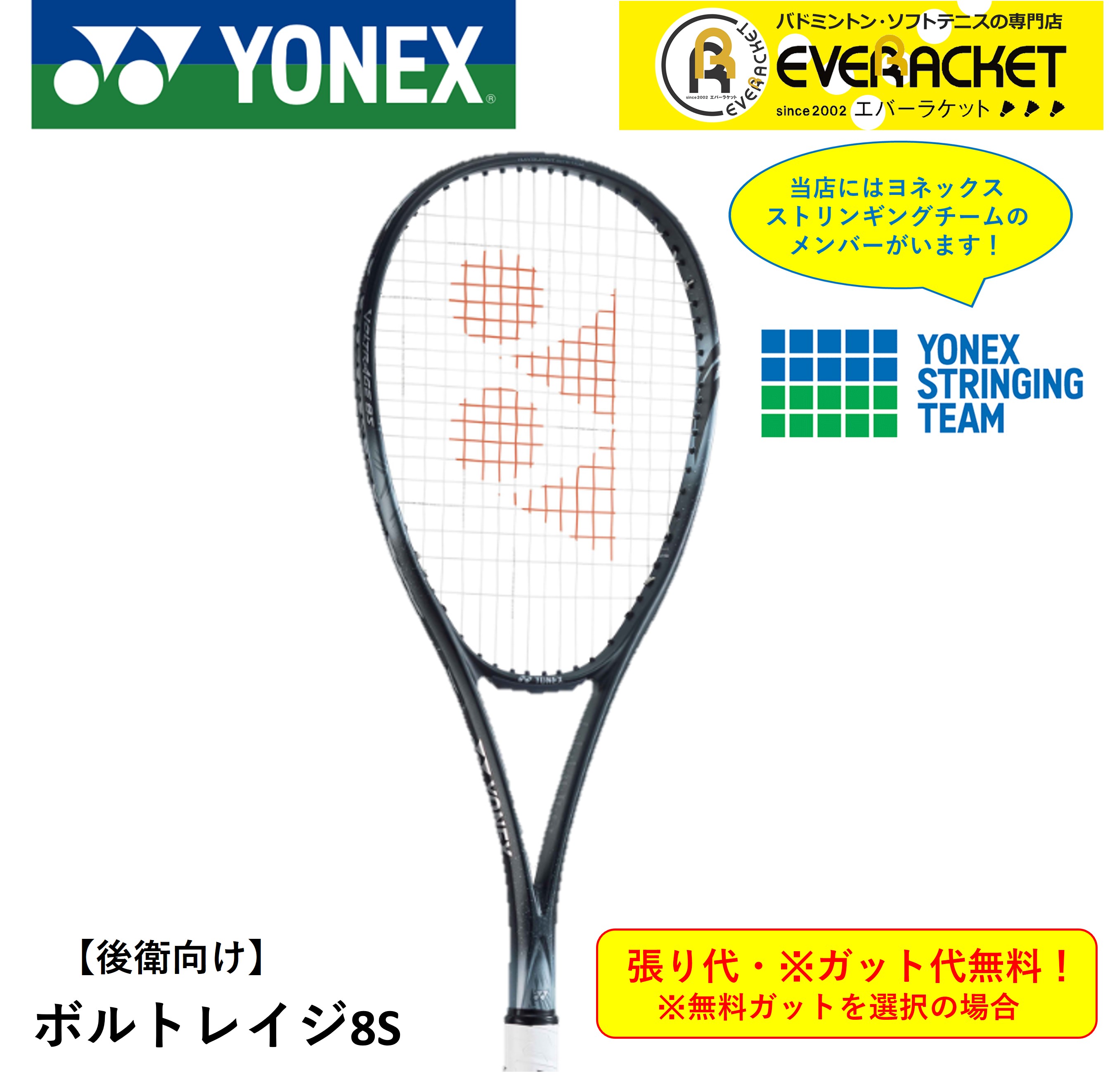 YONEX ヨネックス ソフトテニス ガット ソフトテニスストリング 