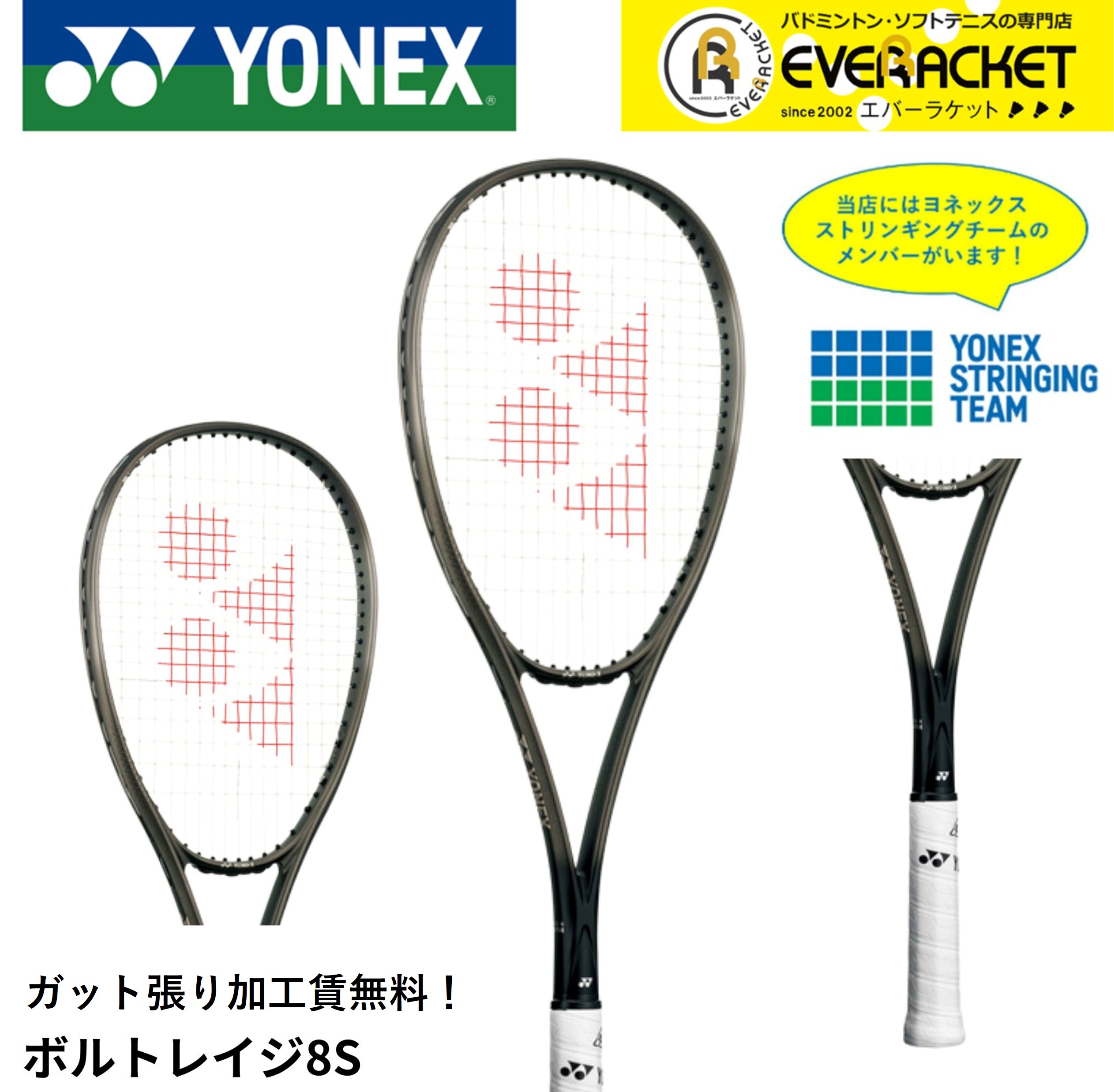 【ガット張り加工賃無料】【後衛向け】 ヨネックス YONEX ソフトテニスラケット ボルトレイジ8S VR8S ソフトテニス 【最短出荷】