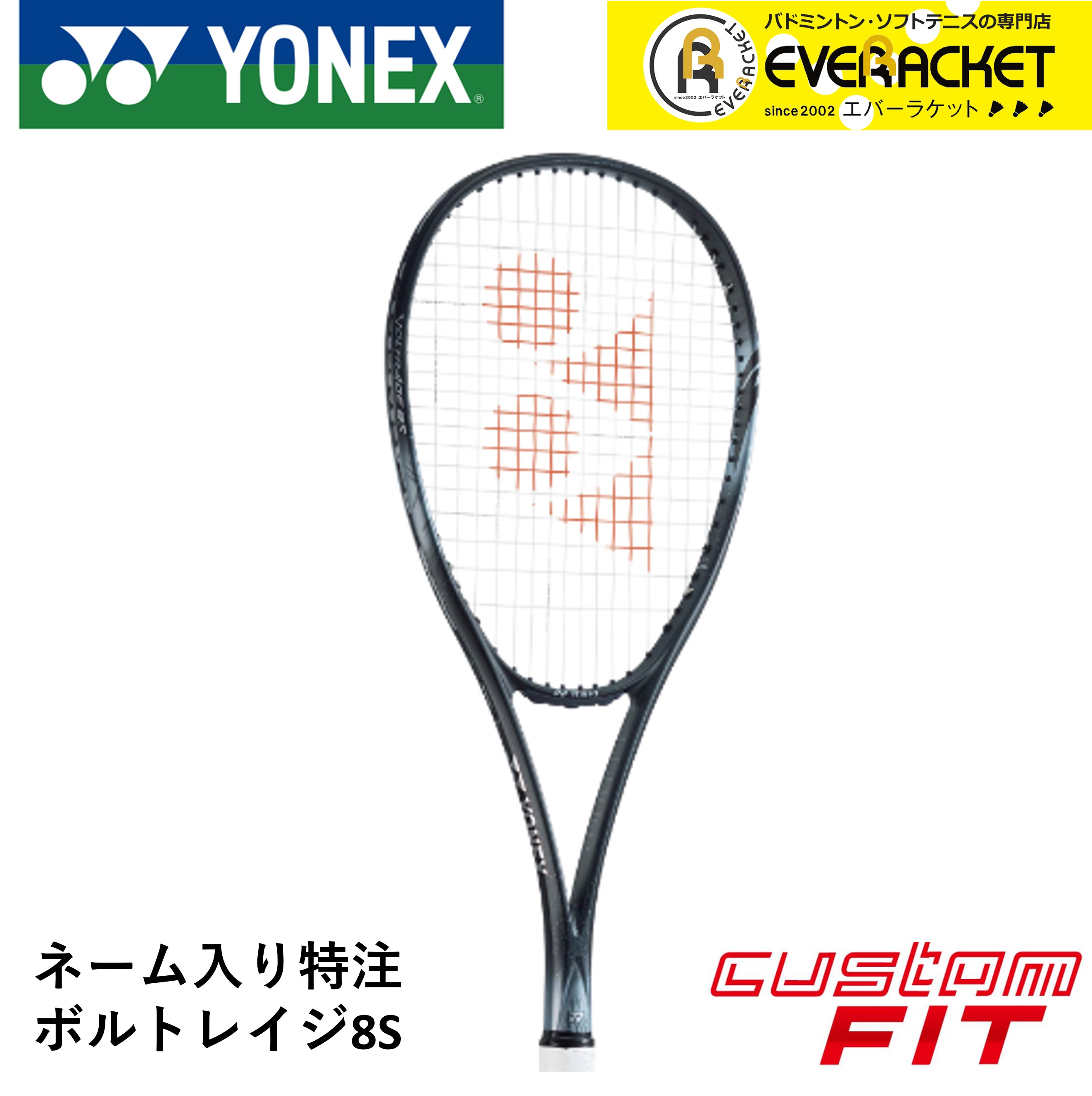 日本人気超絶の ヨネックス YONEX ソフトテニスラケット ボルトレイジ