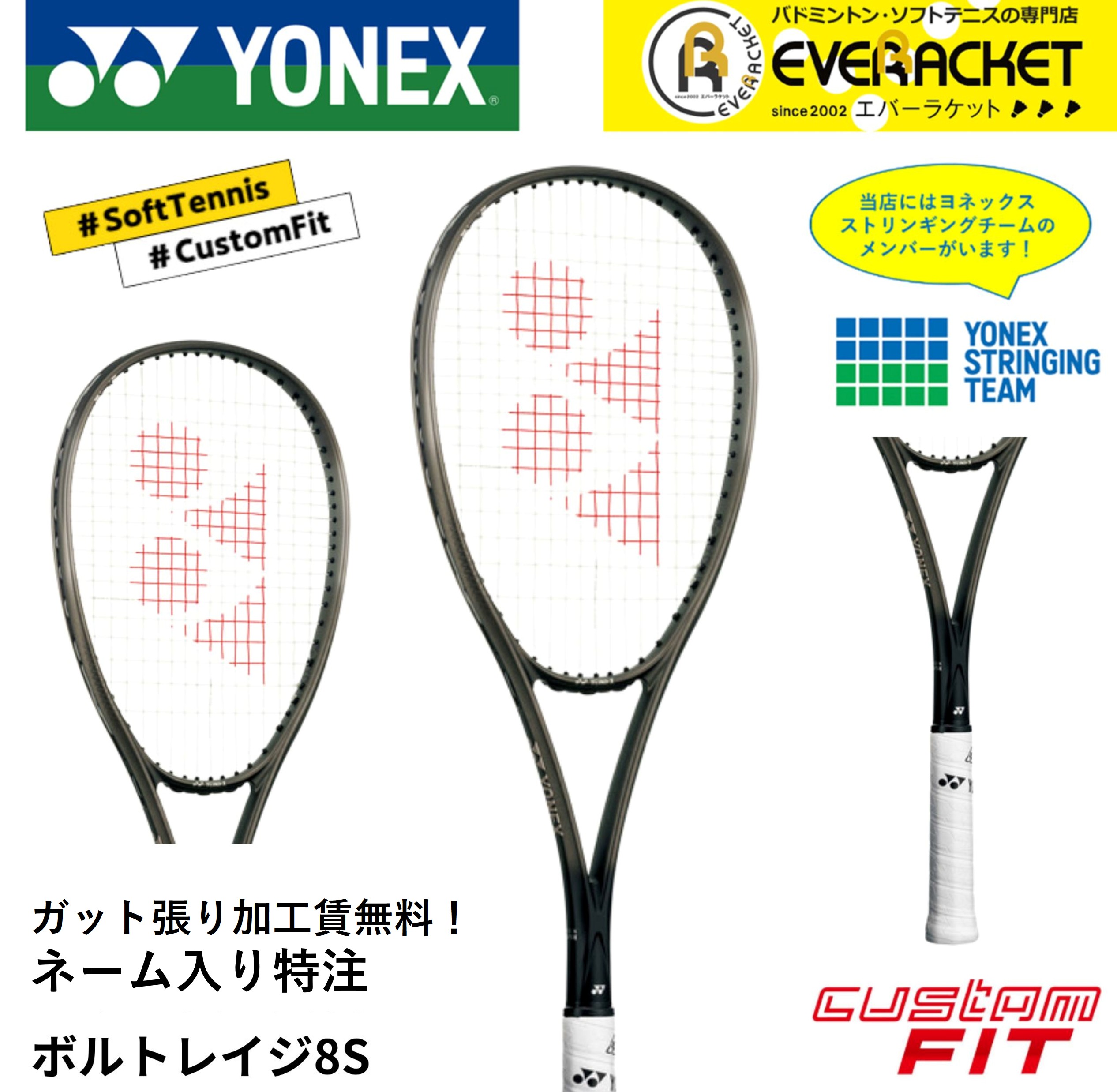YONEX（ヨネックス） 【ネーム入れ可能】【特注】【カスタムフィット