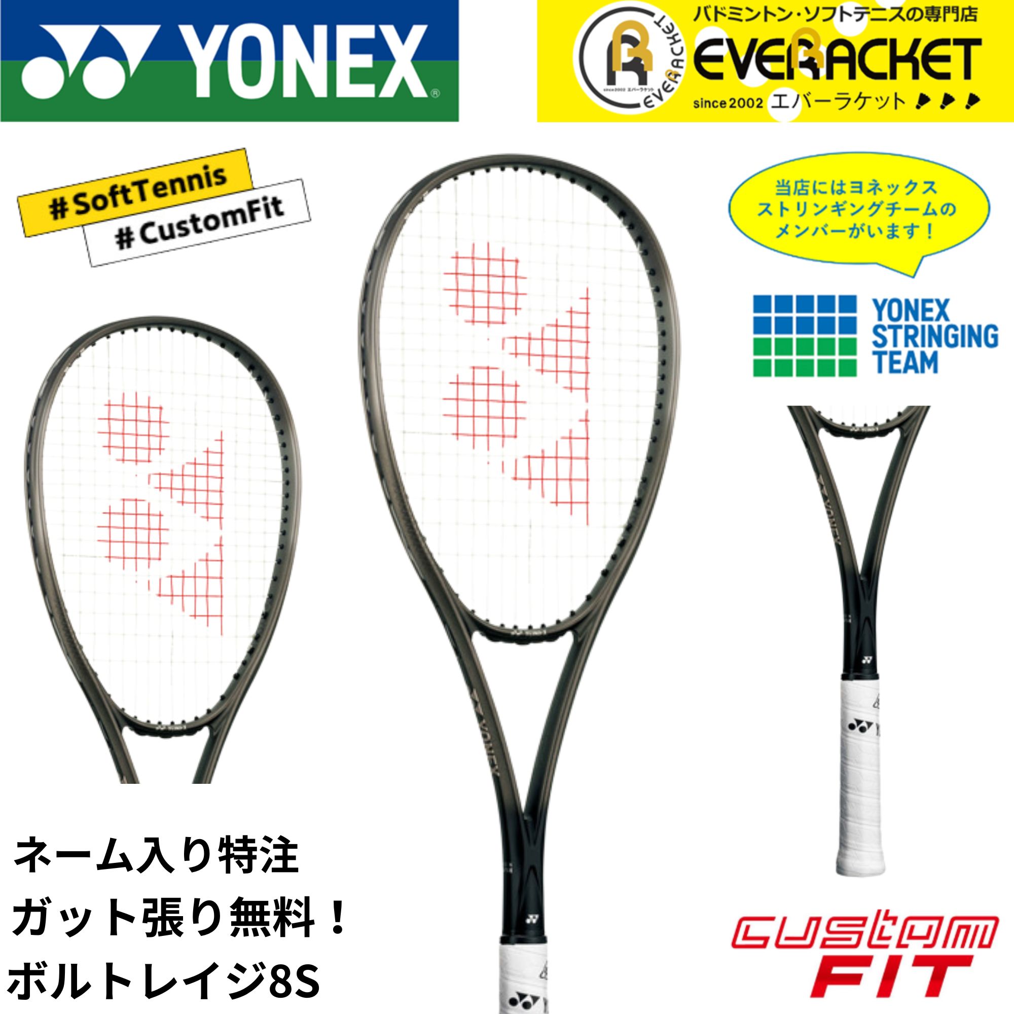 ネーム入れ可能】【特注】【カスタムフィット】【ガット代・張り
