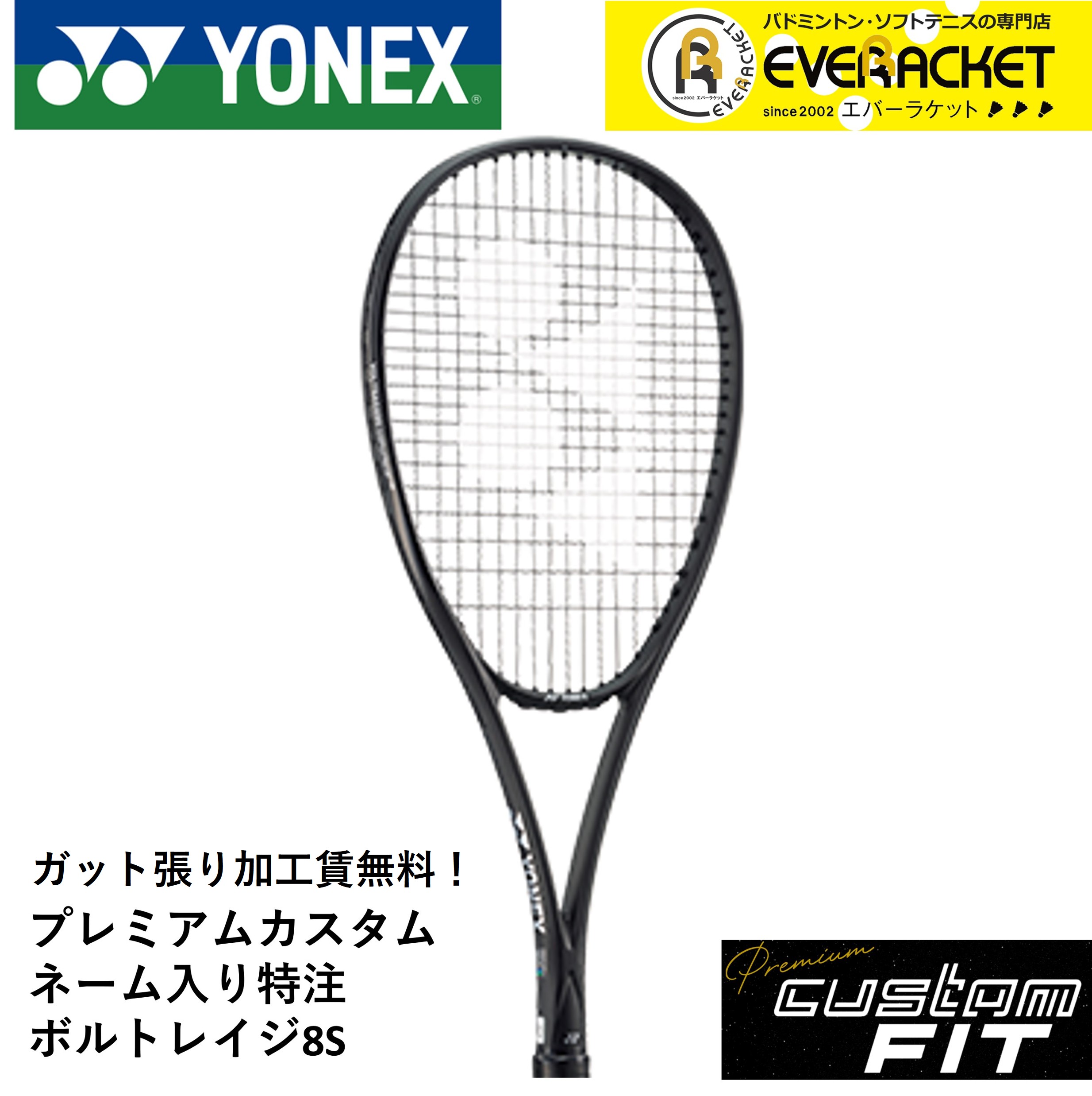 続‼️最終値下げ‼️ヨネックス　ボルトレイジ8S カスタム プレミアムカスタム】VOLTRAGE 8S ボルトレイジ 8S VR8S