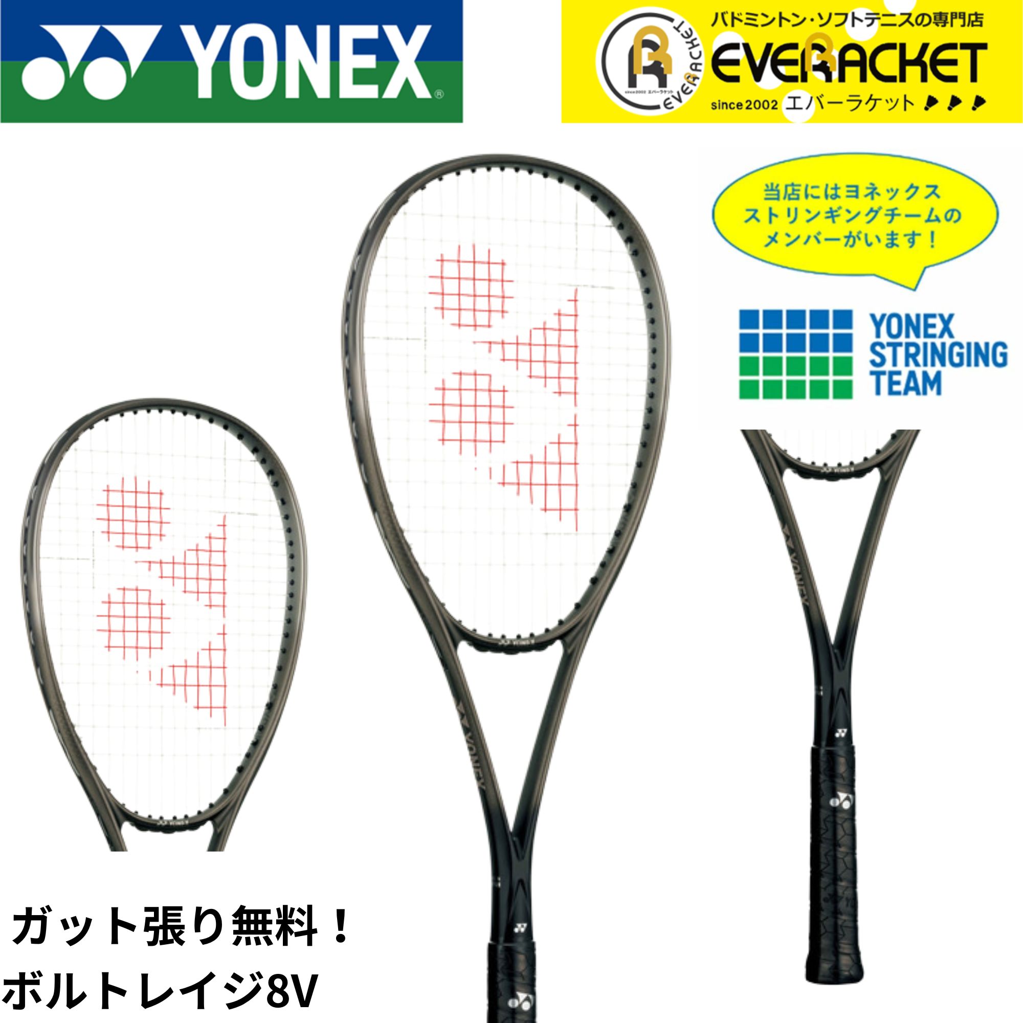 【ガット代・張り代無料】【前衛向け】 ヨネックス YONEX ソフトテニスラケット ボルトレイジ8V VR8V ソフトテニス【最短出荷】 | 