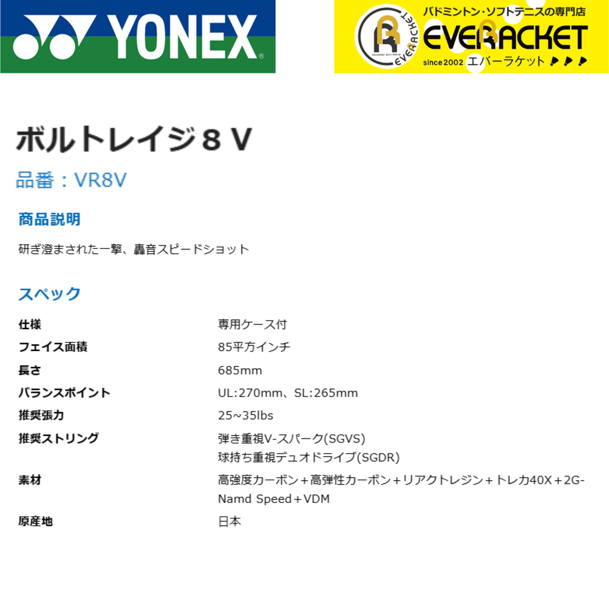 【ガット代・張り代無料】【前衛向け】 ヨネックス YONEX ソフトテニスラケット ボルトレイジ8V VR8V ソフトテニス【最短出荷】 |  | 01