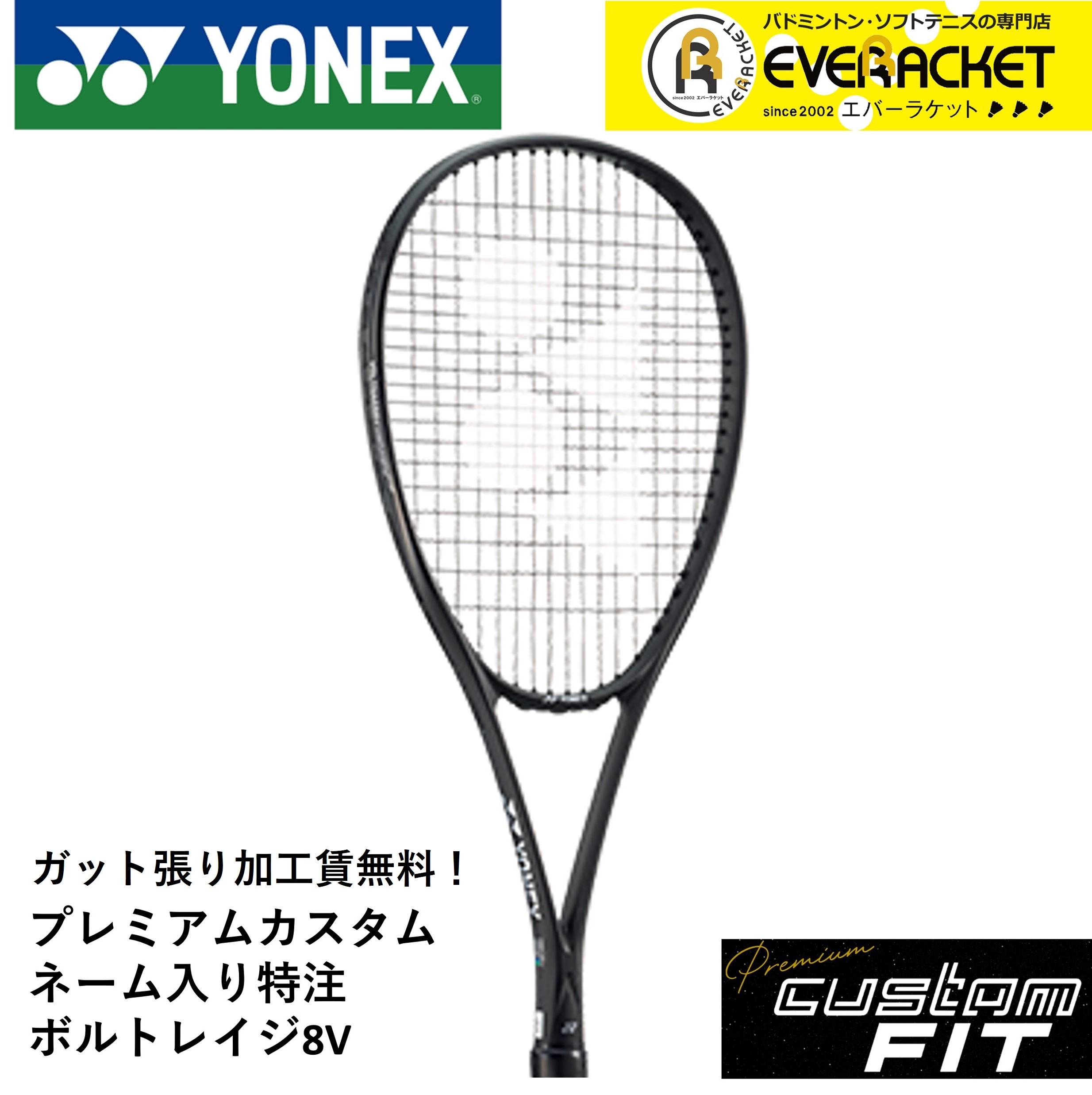 特注】【プレミアムカスタム】【ネーム入れ可能】【ガット張り