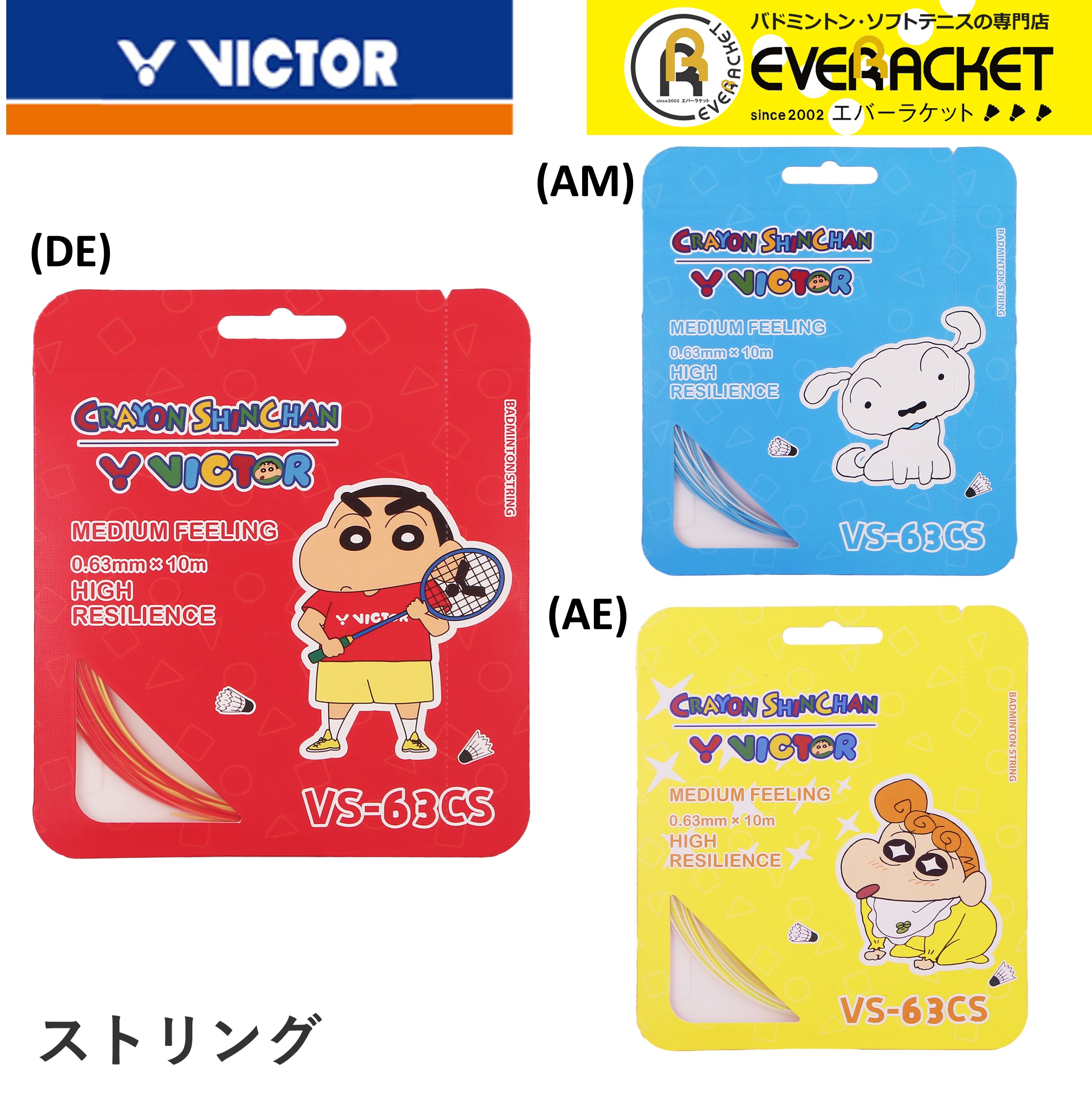 【最短出荷】【クレヨンしんちゃん×ビクターコラボ商品】ビクター VICTOR バドミントンストリング(単張) ストリング VS-63CS バドミントン