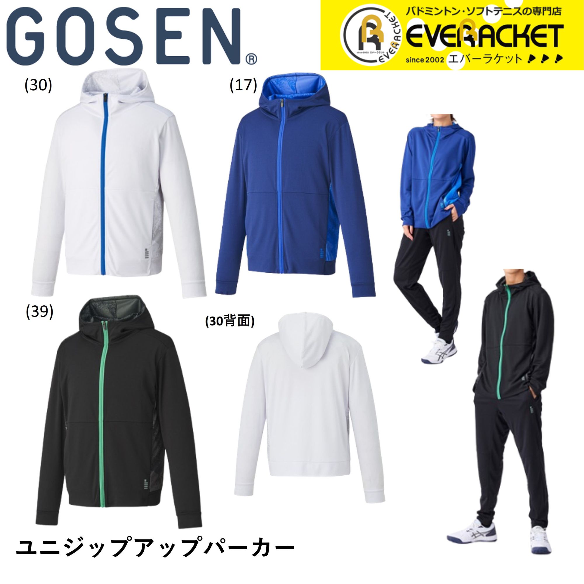 【LINE追加で5%OFFクーポン配布中】【在庫限り40％OFF】ゴーセン GOSEN ウエア ウェア ジップアップパーカー W2400 バドミントン・テニス | 