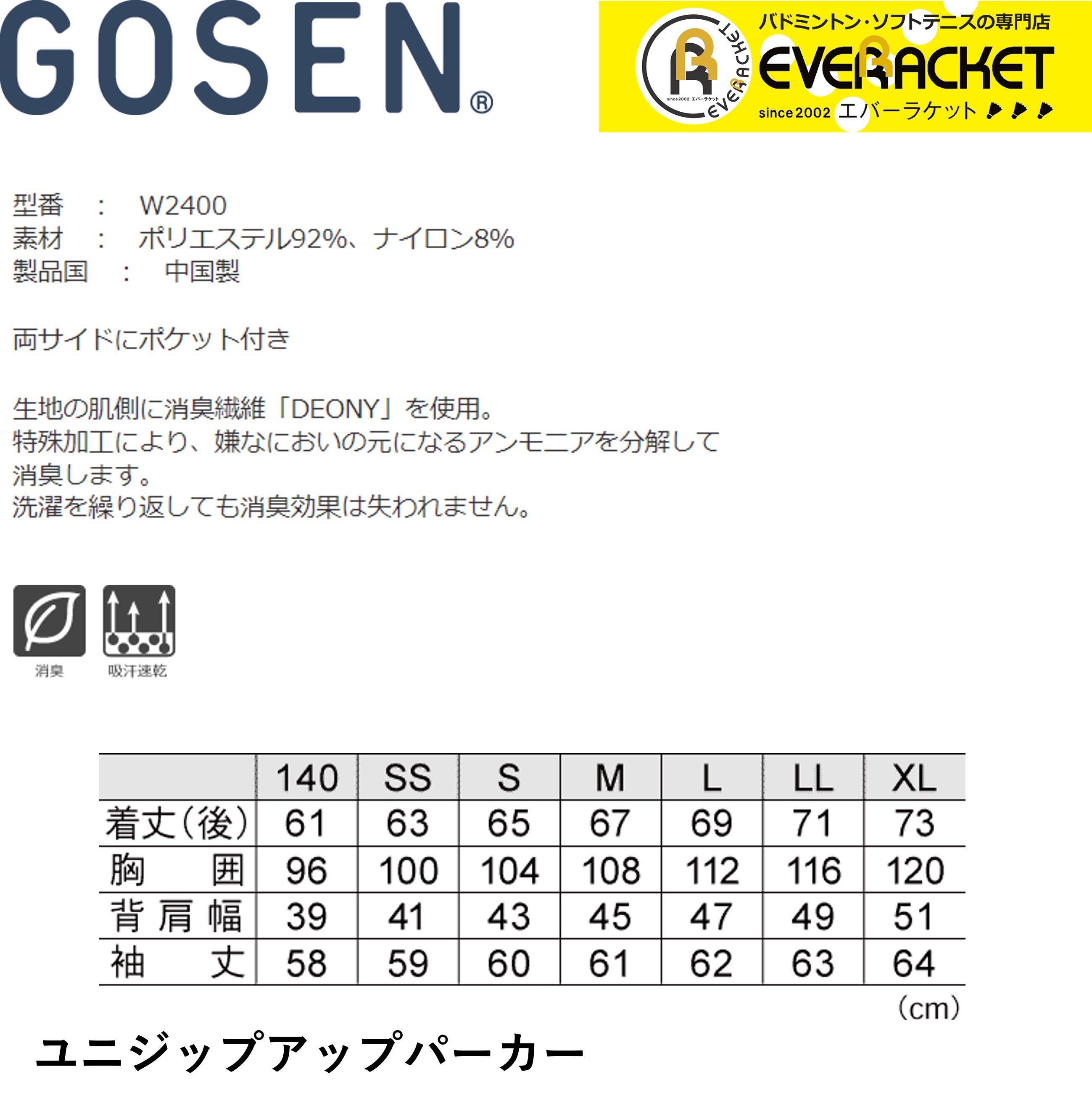 【LINE追加で5%OFFクーポン配布中】【在庫限り40％OFF】ゴーセン GOSEN ウエア ウェア ジップアップパーカー W2400 バドミントン・テニス |  | 01