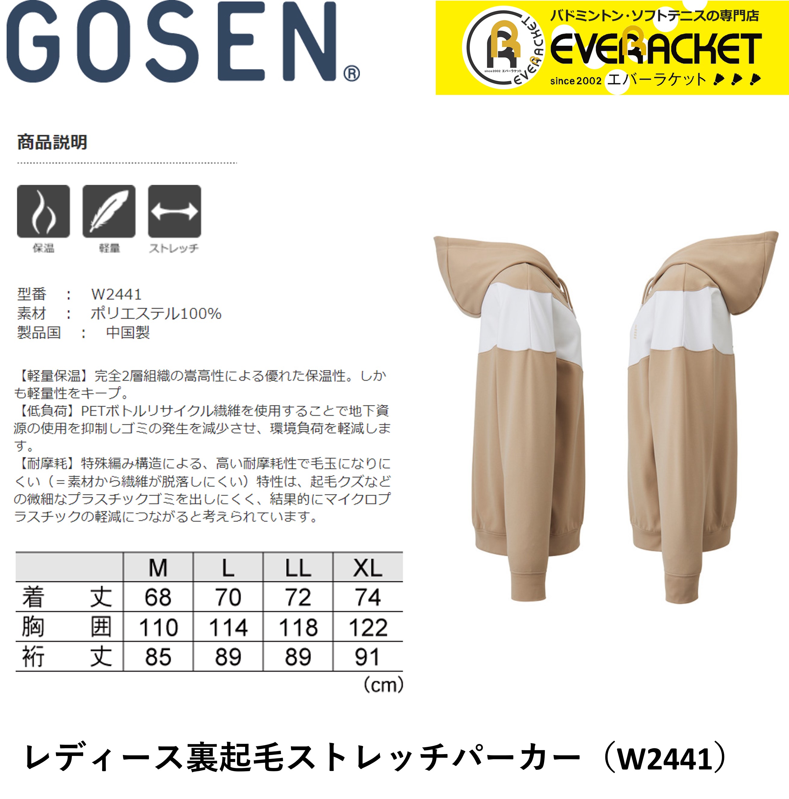 レビューやLINEでクーポンGET】ゴーセン GOSEN ウエア ウェア ユニL裏起毛ストレッチジップアップパーカー W2441  バドミントン・テニス・ソフトテニス : w2441 : エバーラケット Yahoo!店 - 通販 - Yahoo!ショッピング