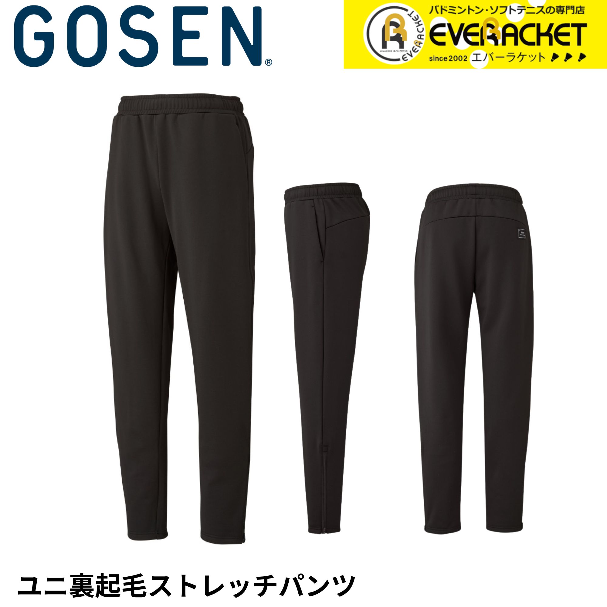 【LINE追加で5%OFFクーポン配布中】ゴーセン GOSEN ウエア　ウェア 裏起毛ストレッチパンツ W2546 バドミントン・テニス・ソフトテニス 2025FW | the dilettante