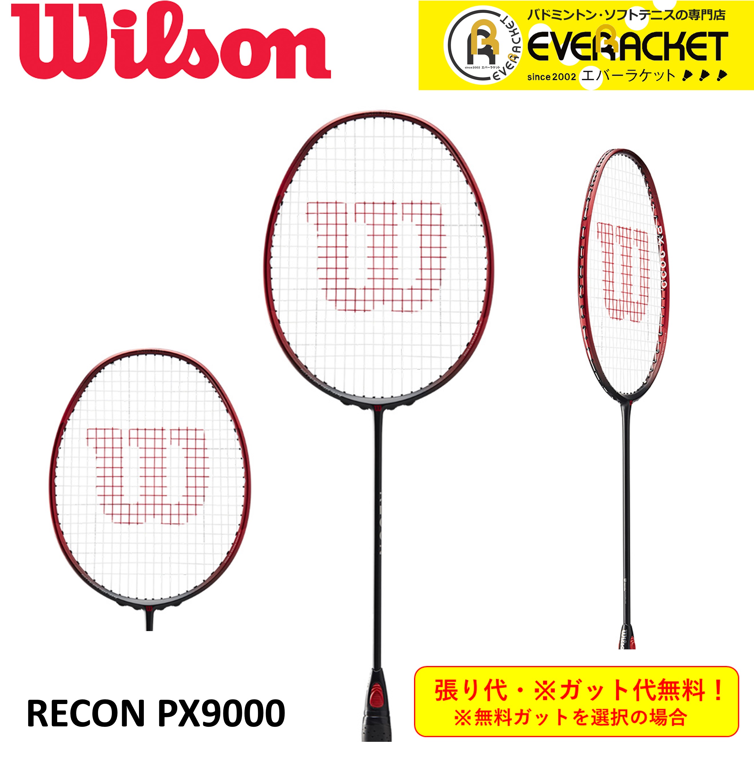 2021福袋】 Wilson ウイルソン バドミントン バドミントンラケット RECON PX9000 レコン WR128711S2