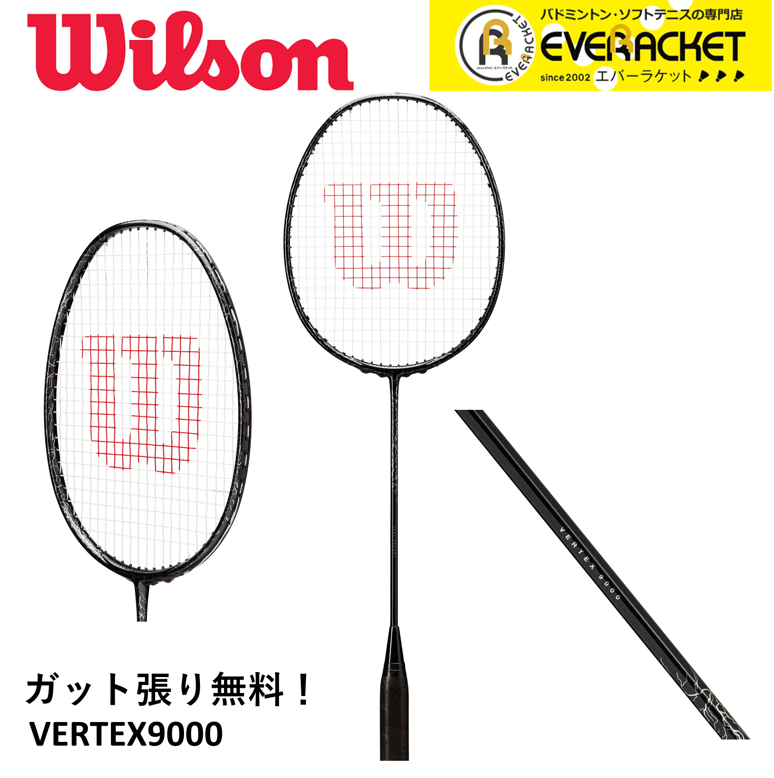 【LINE追加で5%OFFクーポン配布中】【ガット代・張り代無料】ウイルソン Wilson バドミントンラケット VERTEX9000 WR153811S2 バドミントン【最短出荷】 | 
